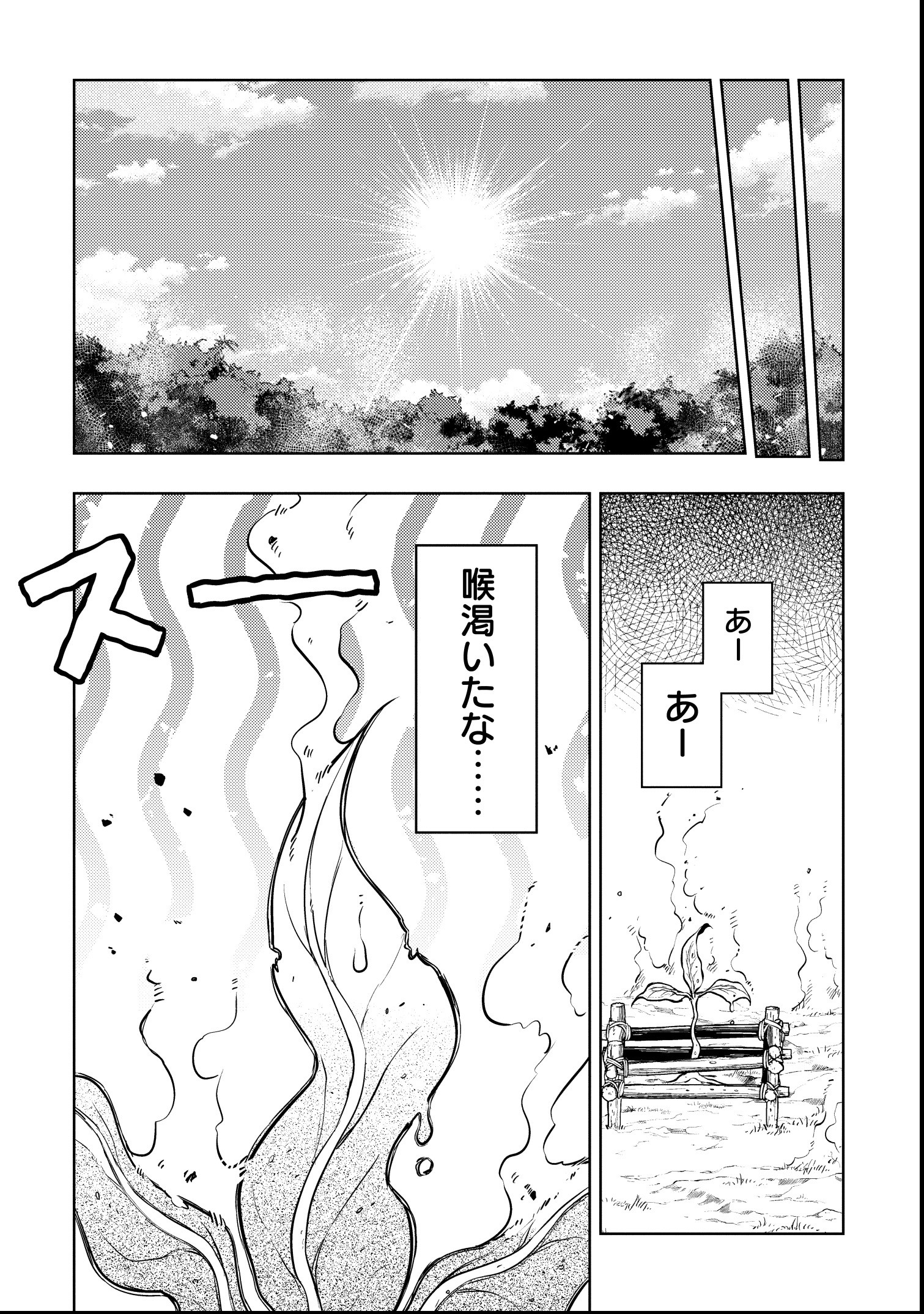 転生したら世界樹だった件 第1話 - Page 27