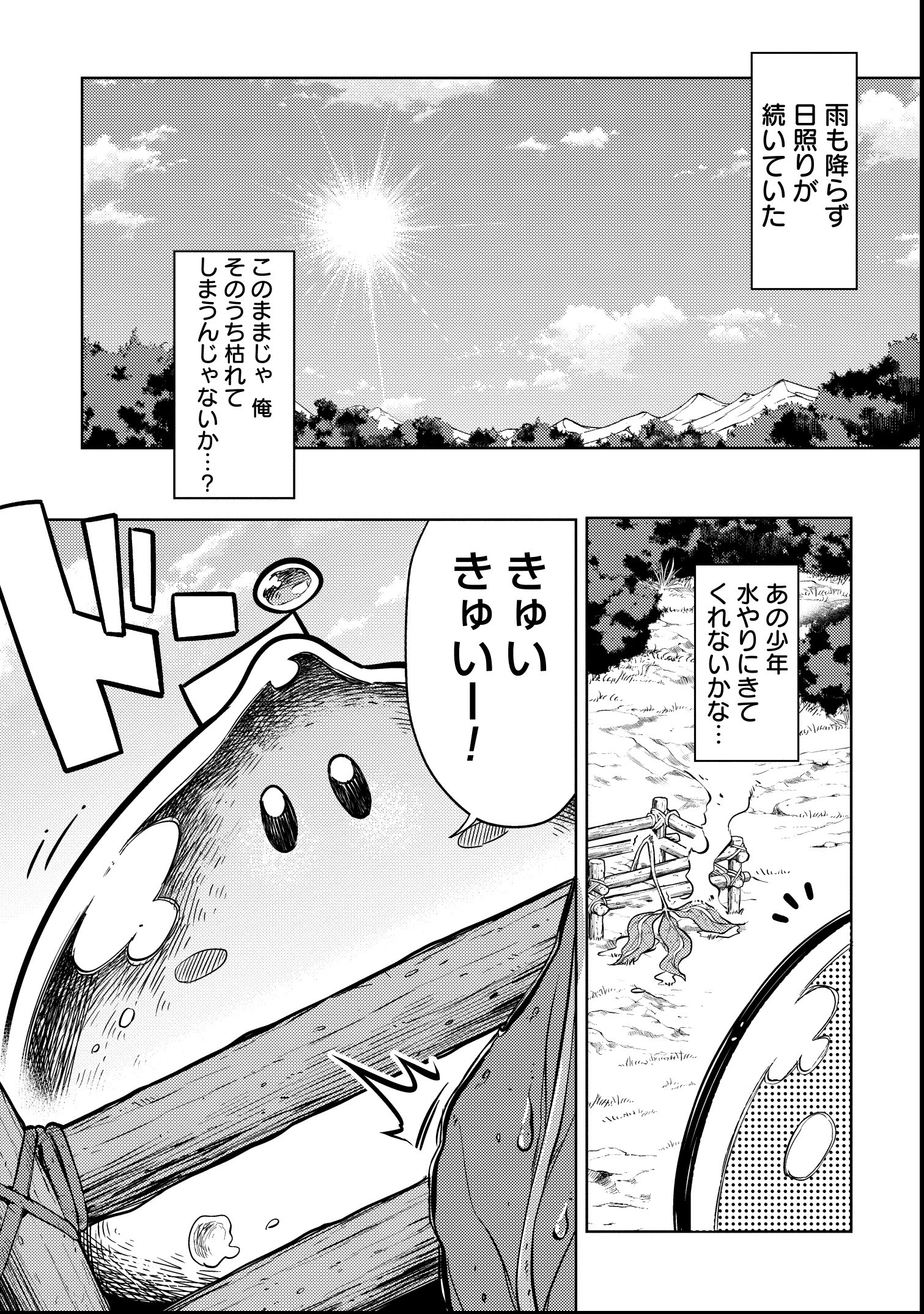 転生したら世界樹だった件 第1話 - Page 28