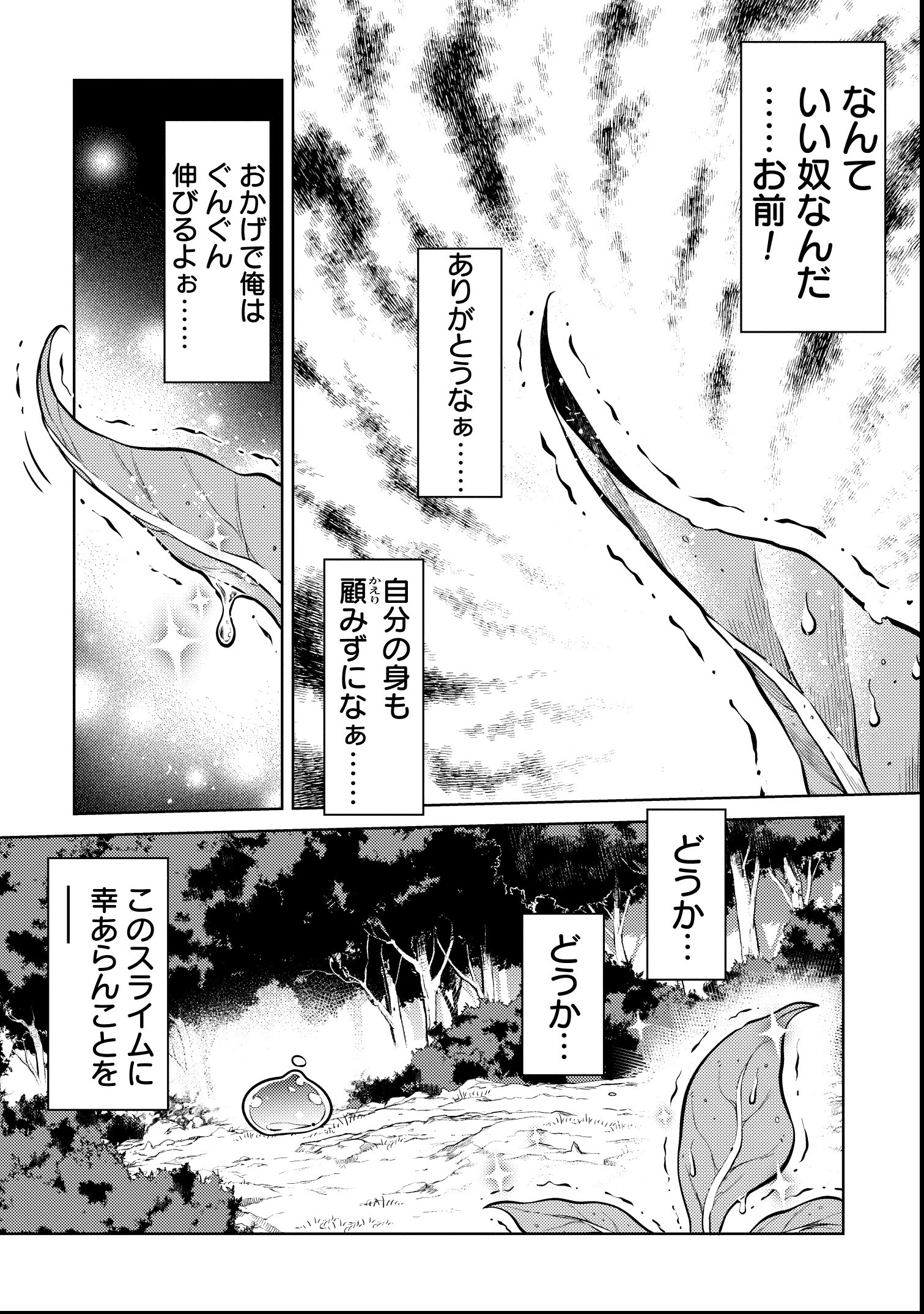 転生したら世界樹だった件 第1話 - Page 31