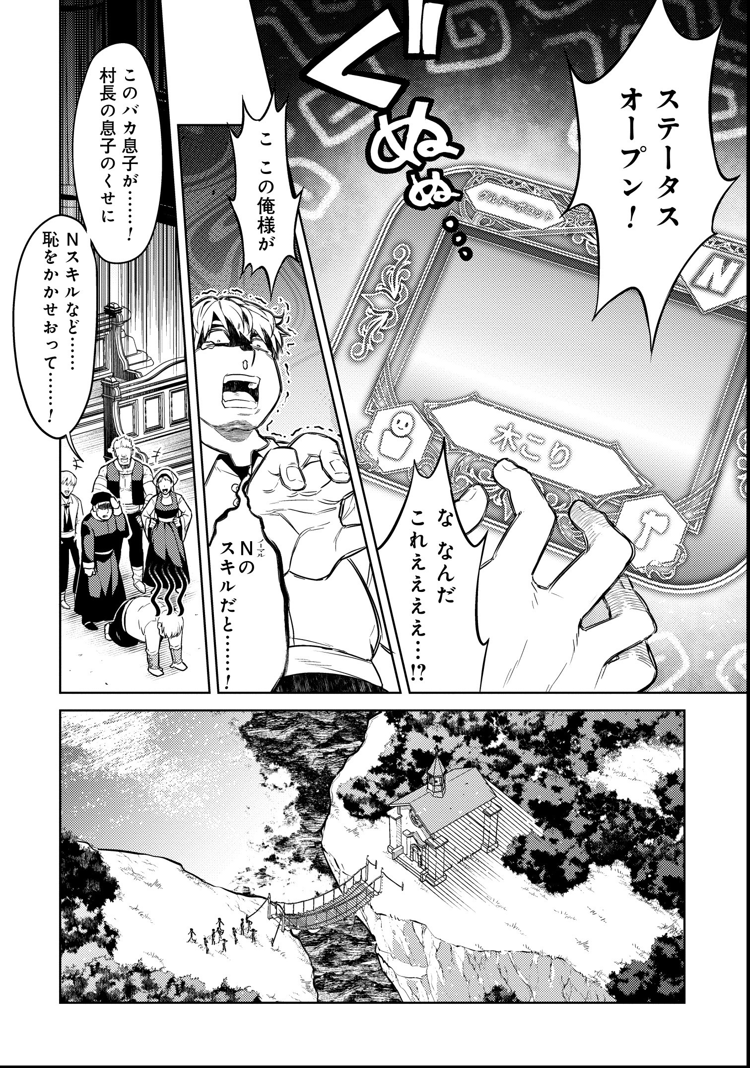 転生したら世界樹だった件 第1話 - Page 41