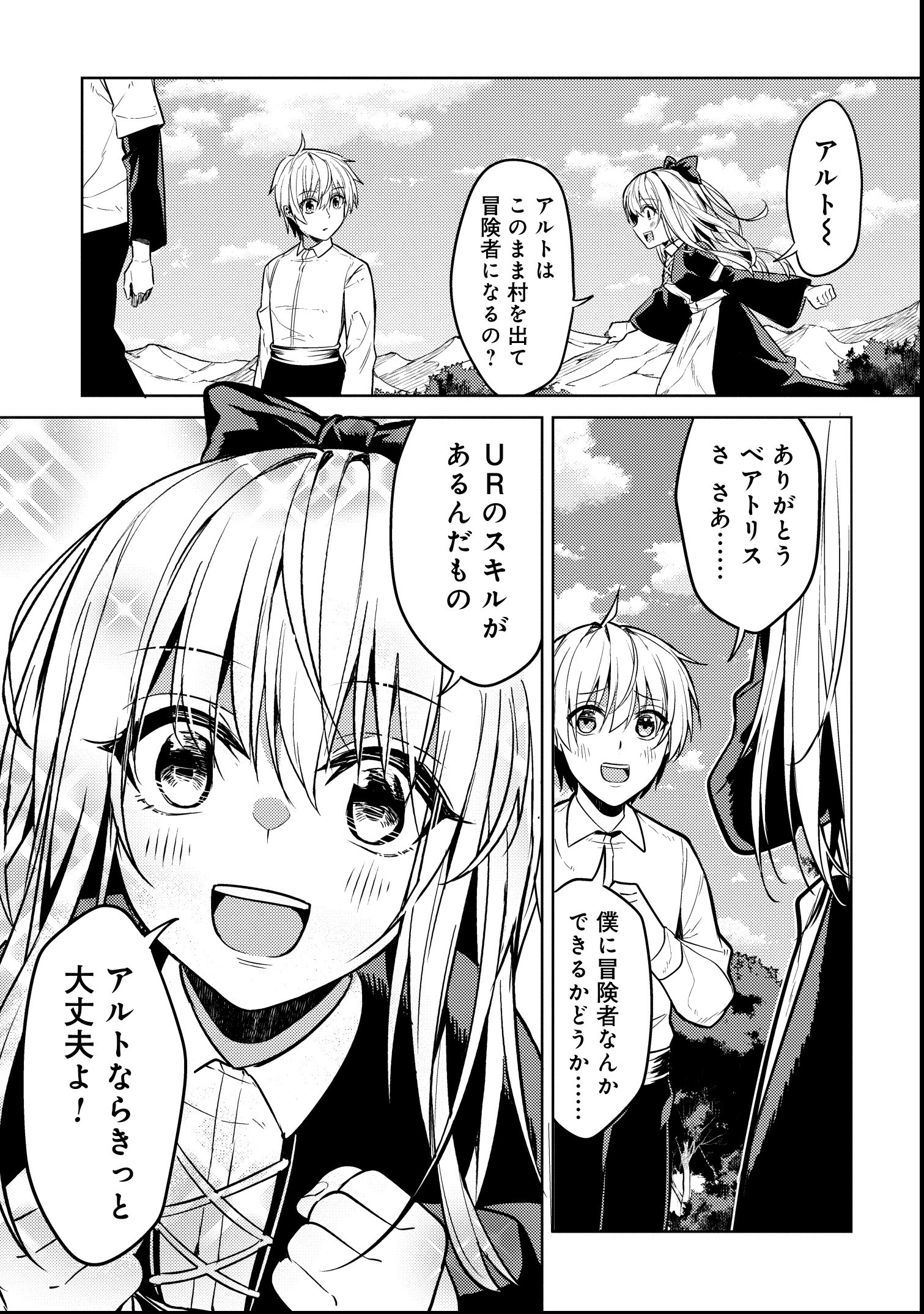 転生したら世界樹だった件 第1話 - Page 42