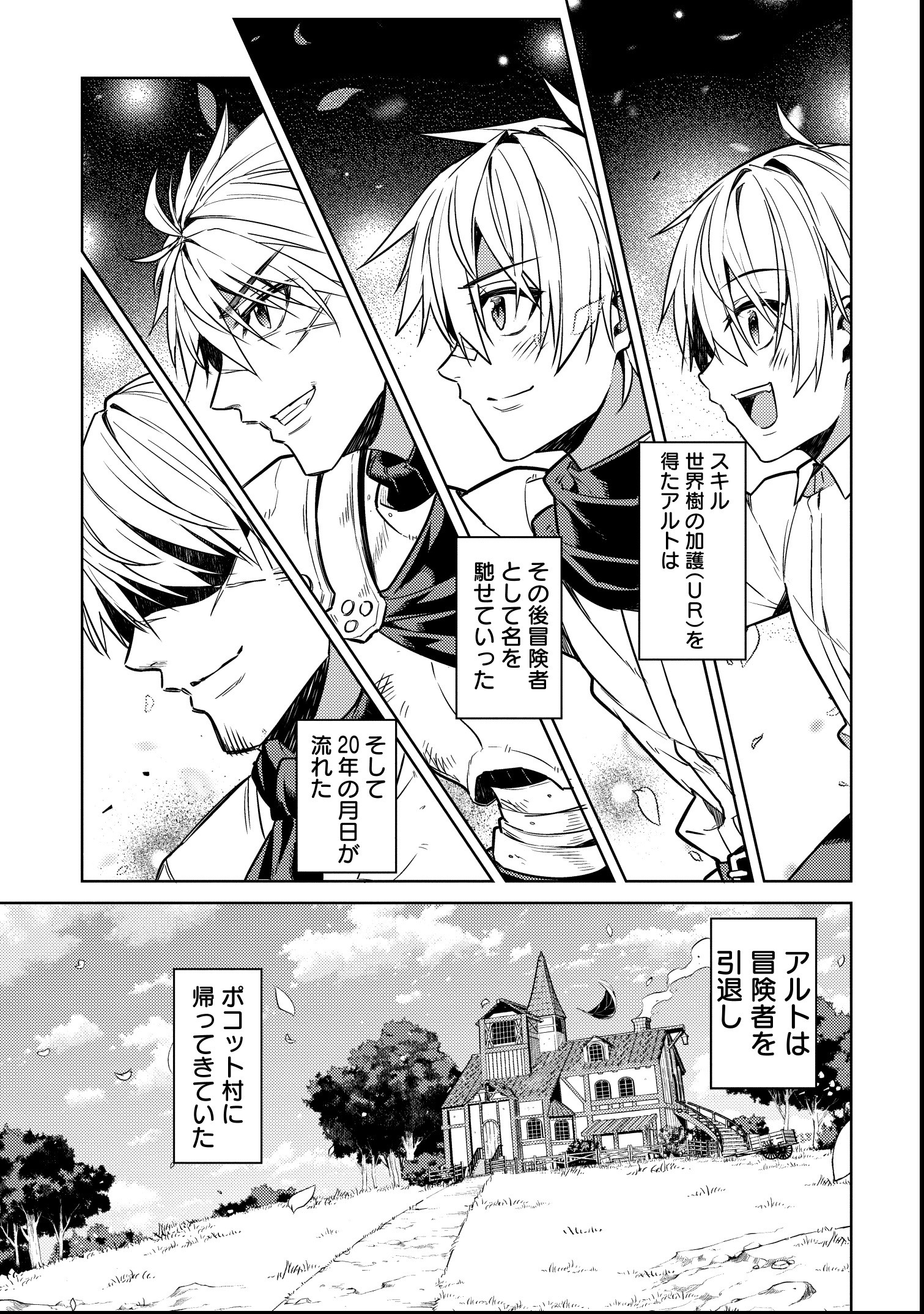 転生したら世界樹だった件 第1話 - Page 44