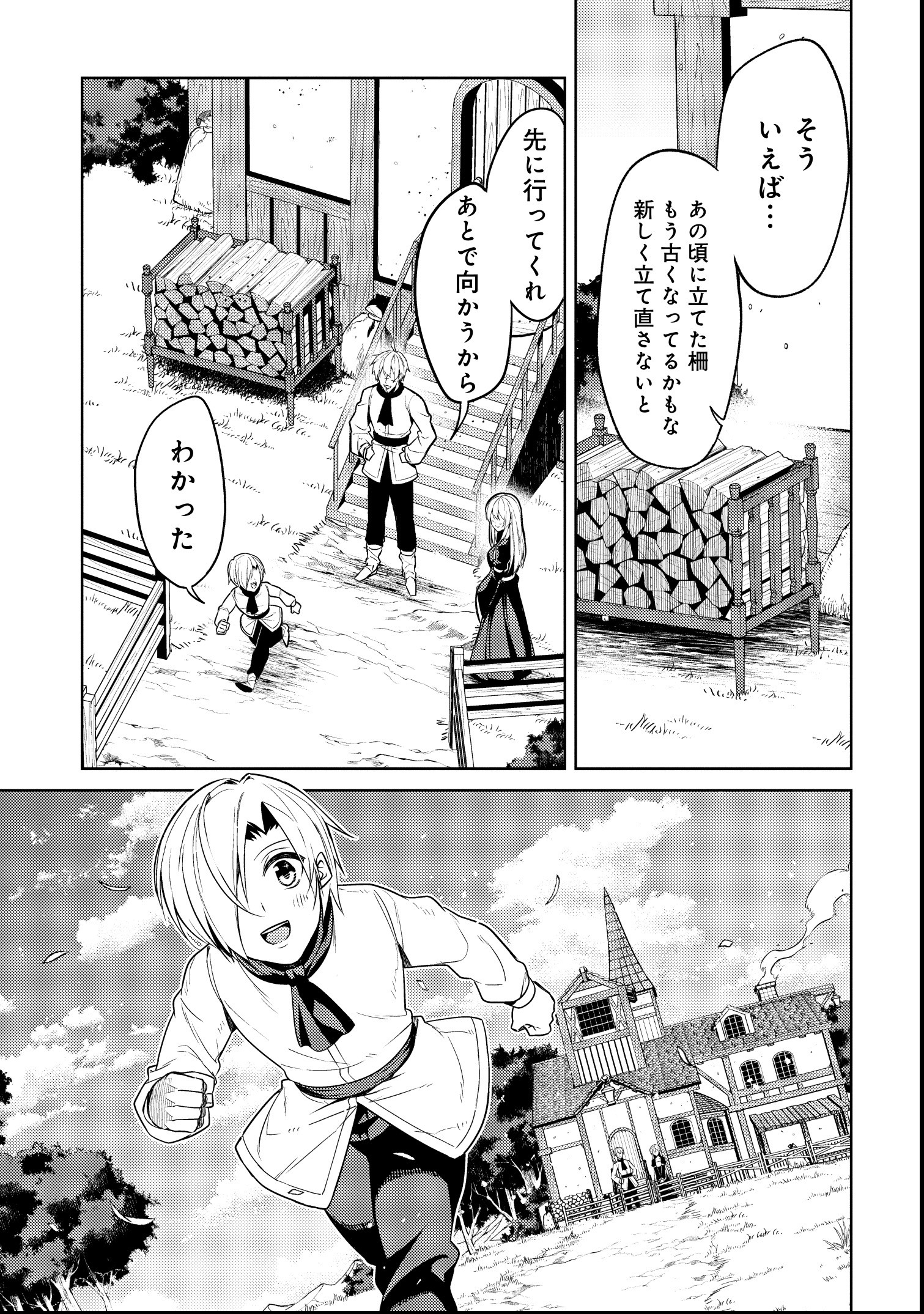 転生したら世界樹だった件 第1話 - Page 46