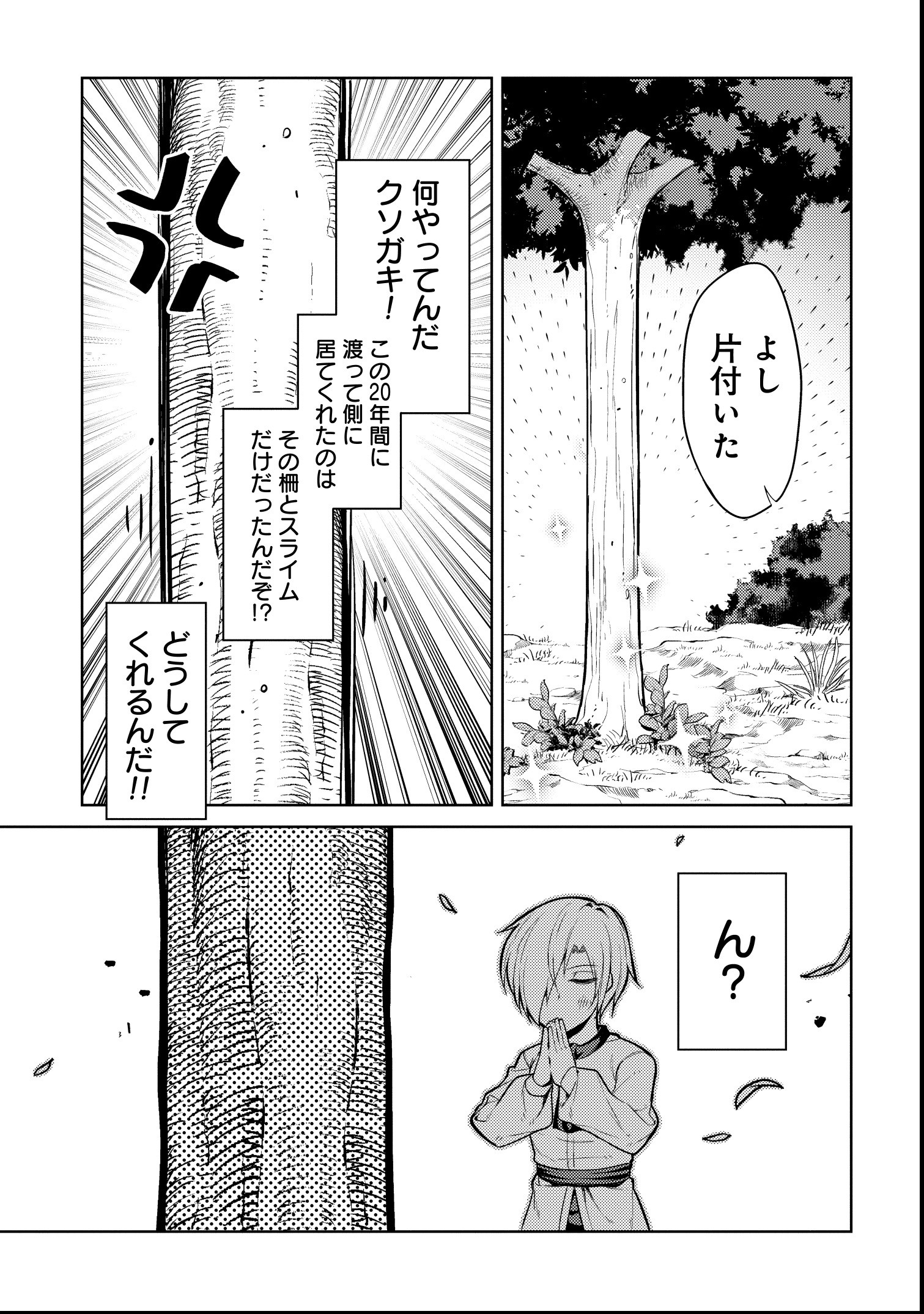 転生したら世界樹だった件 第1話 - Page 50