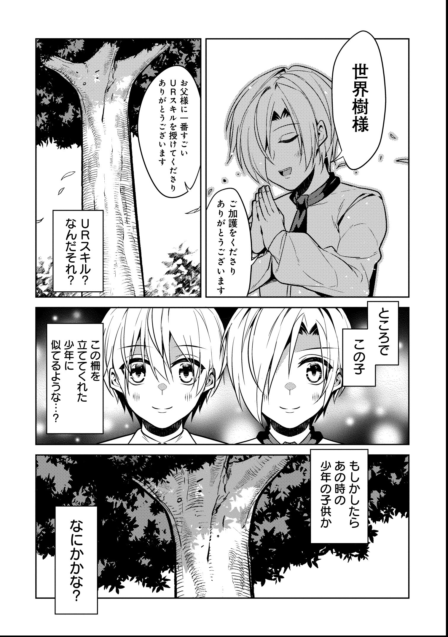 転生したら世界樹だった件 第1話 - Page 51