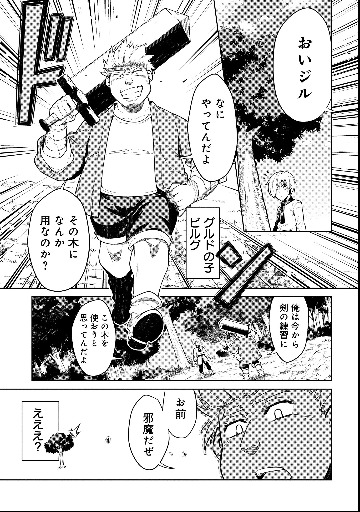 転生したら世界樹だった件 第1話 - Page 52