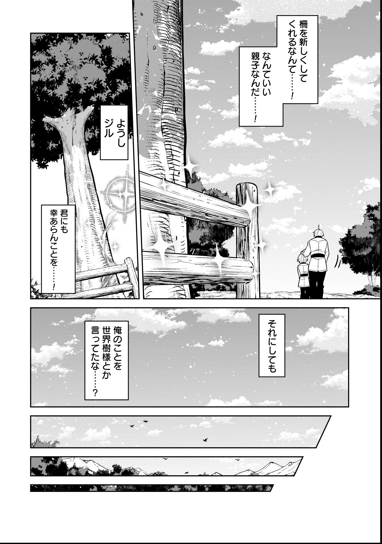 転生したら世界樹だった件 第1話 - Page 59