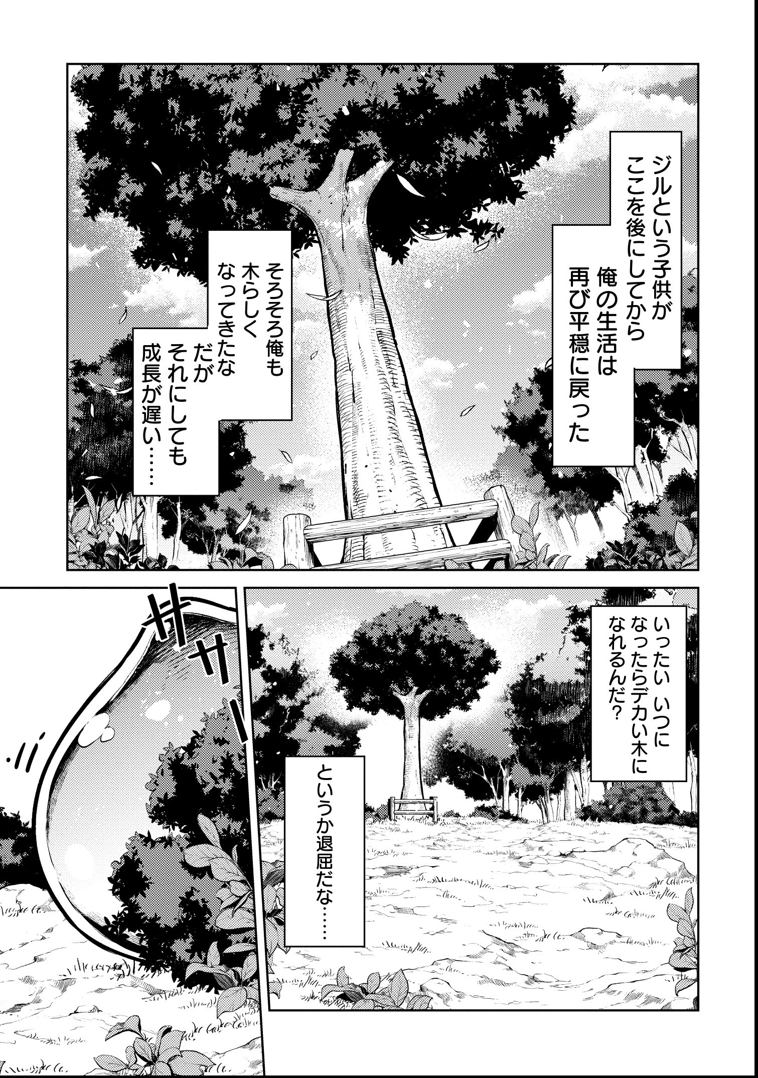 転生したら世界樹だった件 第1話 - Page 60