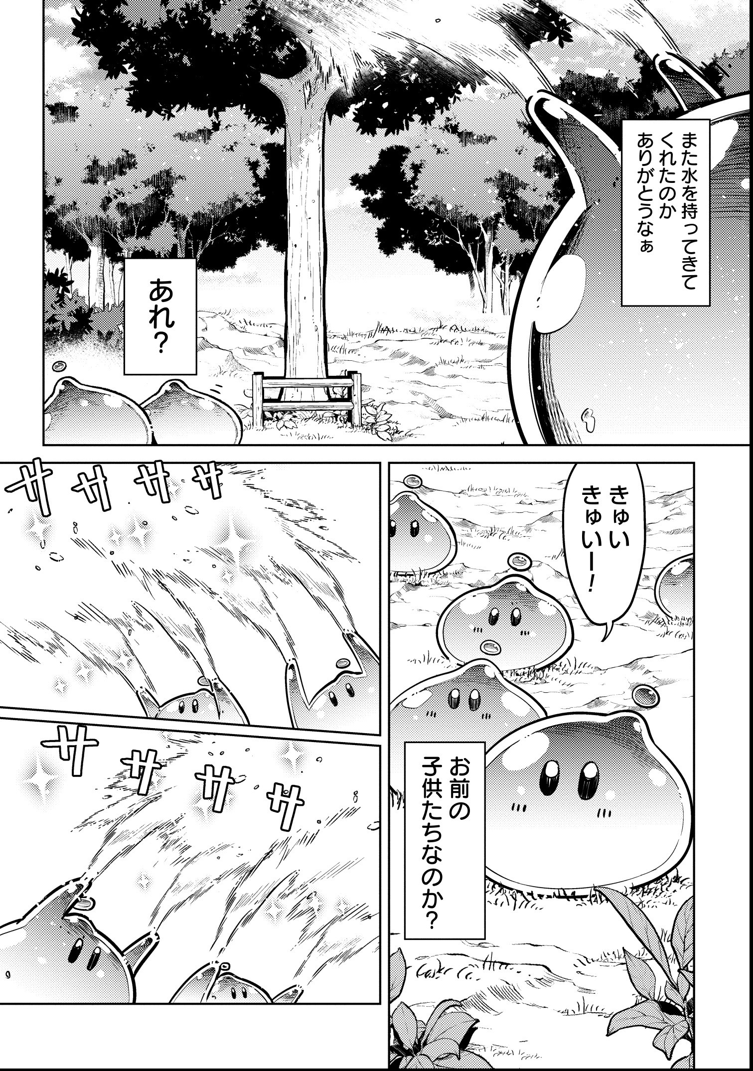 転生したら世界樹だった件 第1話 - Page 62