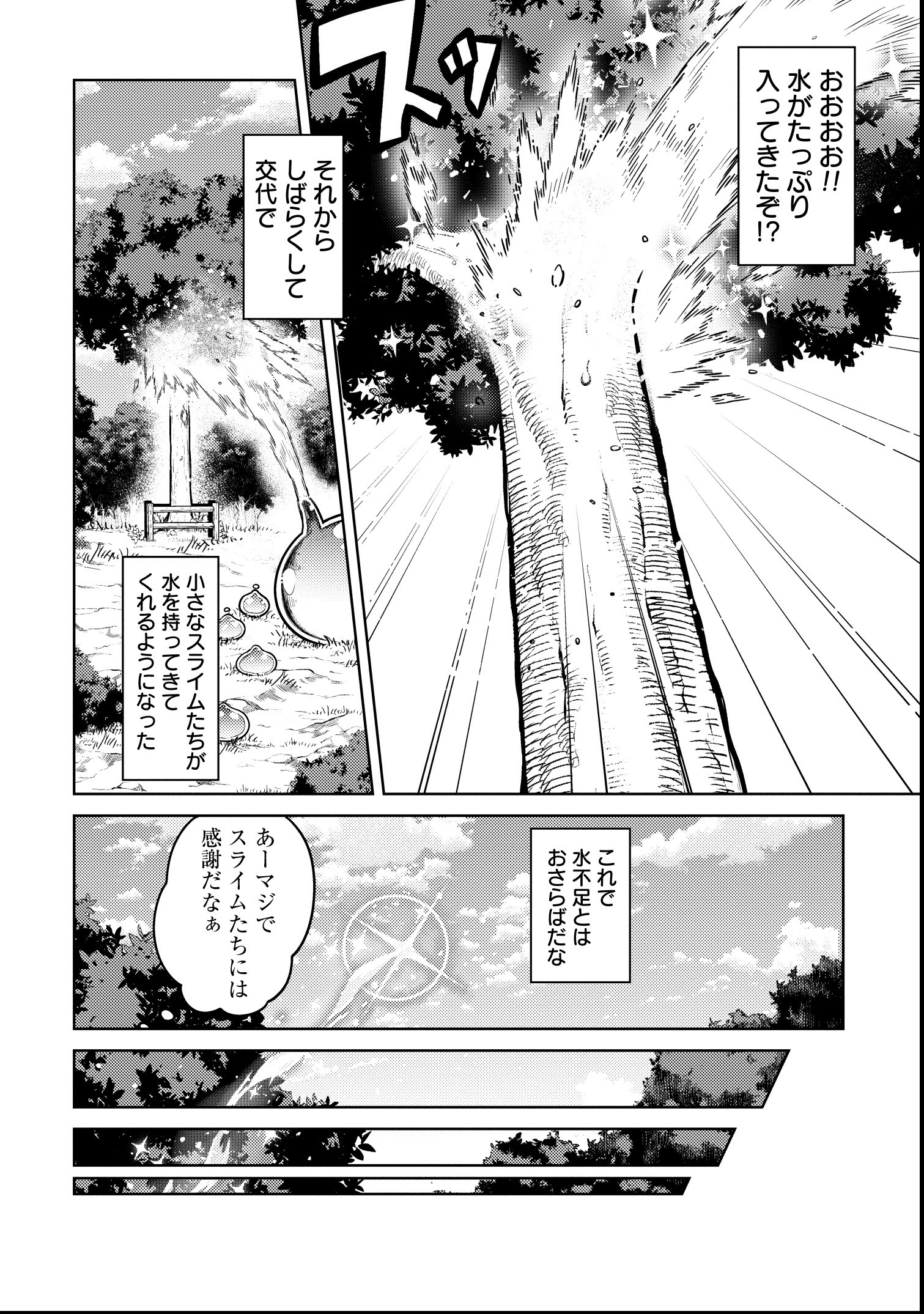 転生したら世界樹だった件 第1話 - Page 63