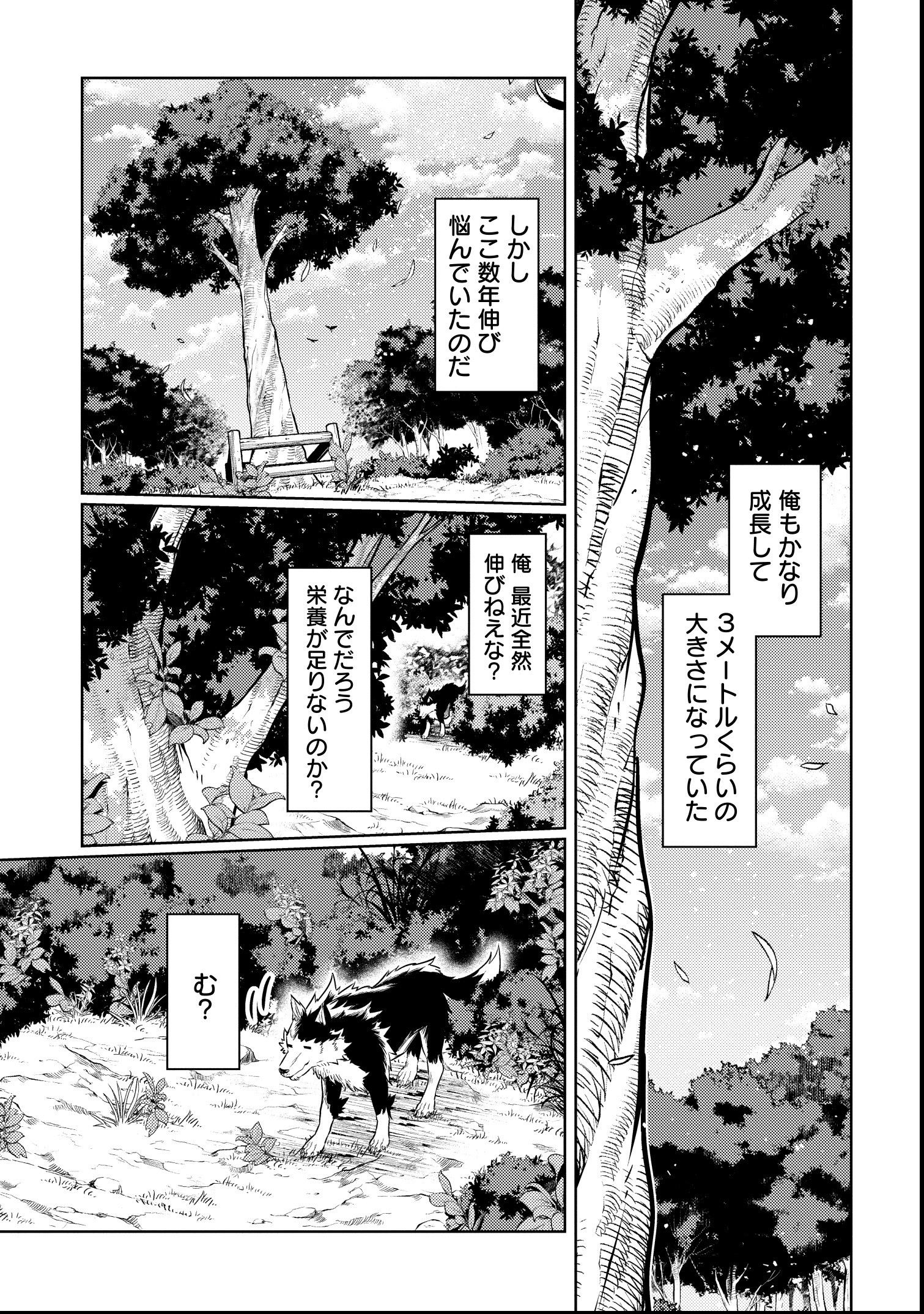 転生したら世界樹だった件 第1話 - Page 64