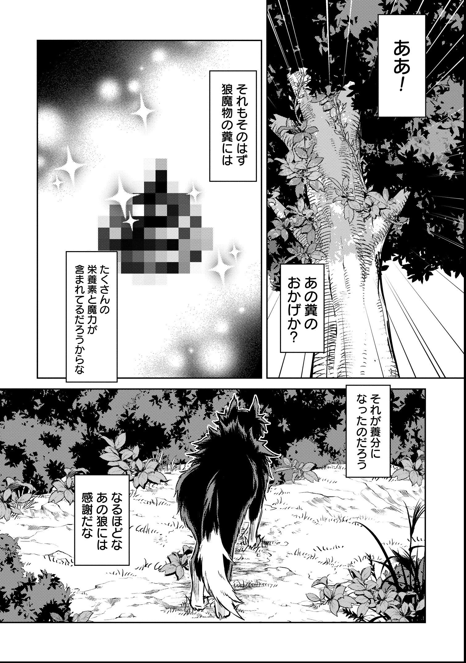 転生したら世界樹だった件 第1話 - Page 69