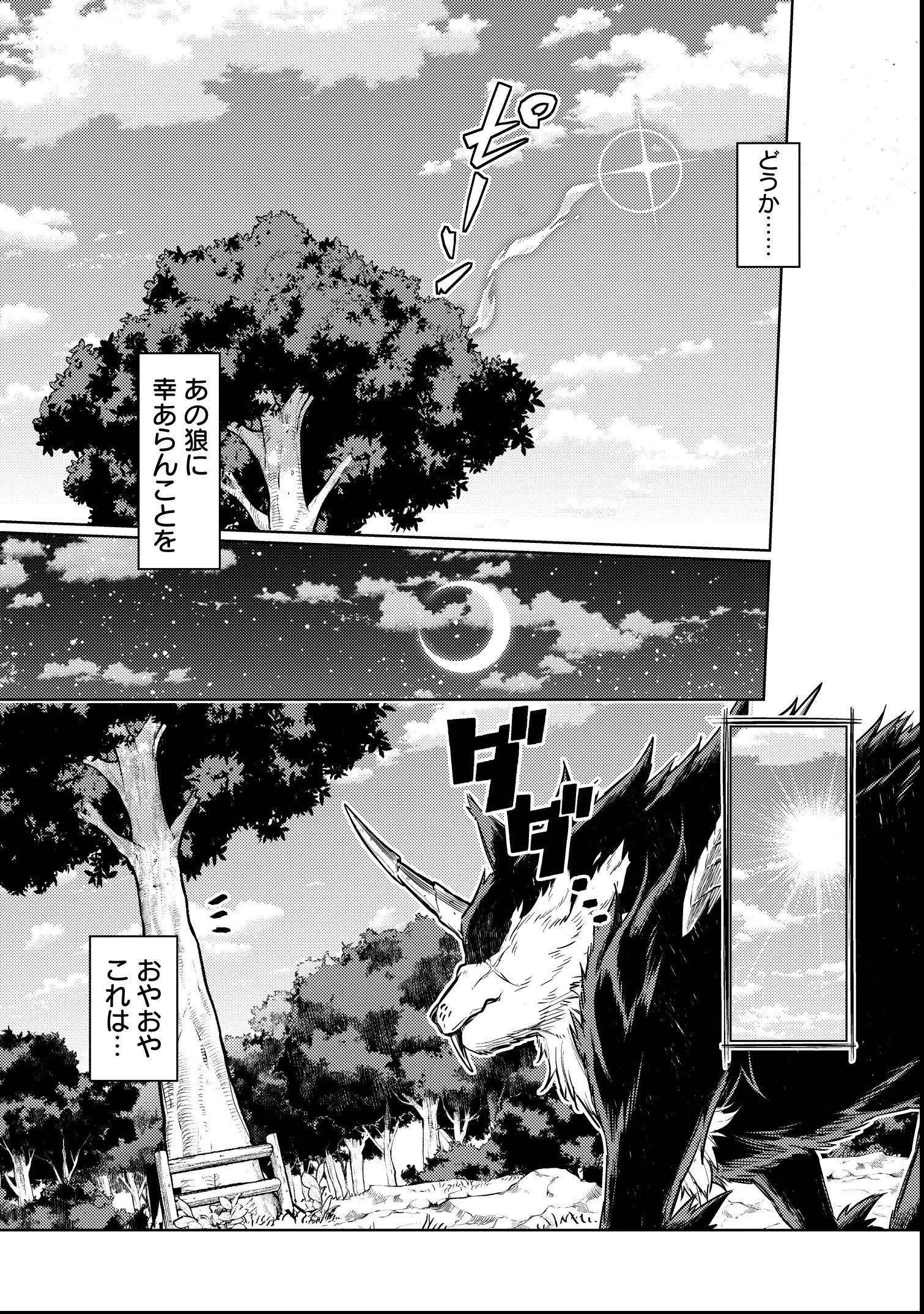 転生したら世界樹だった件 第1話 - Page 70