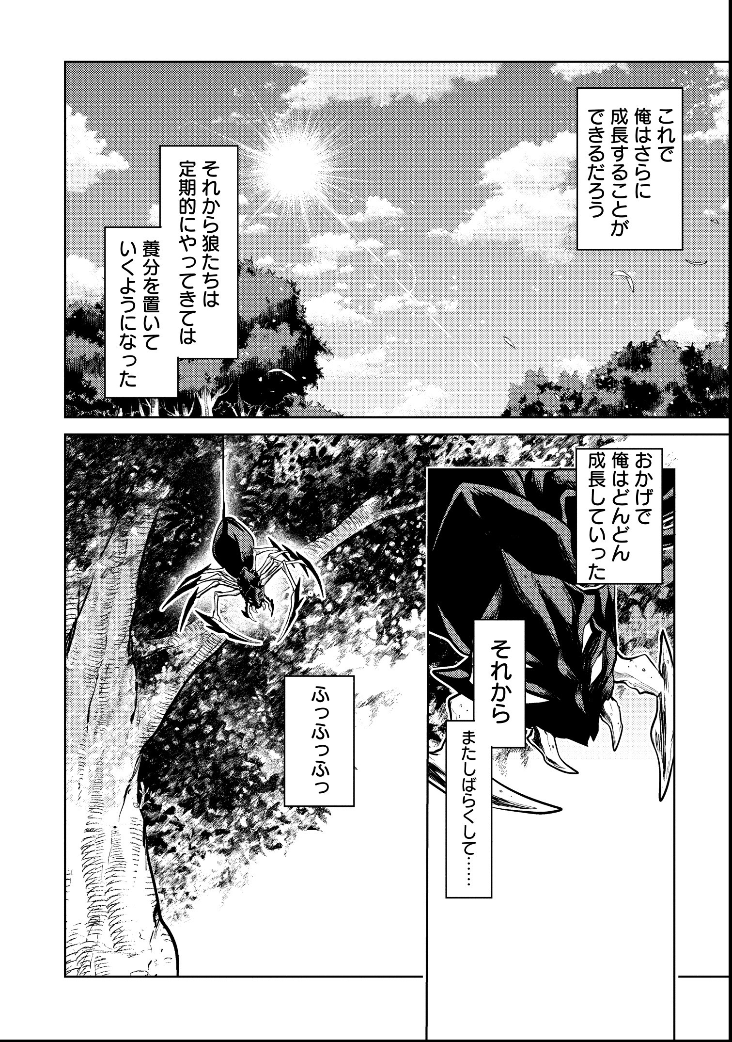 転生したら世界樹だった件 第1話 - Page 74