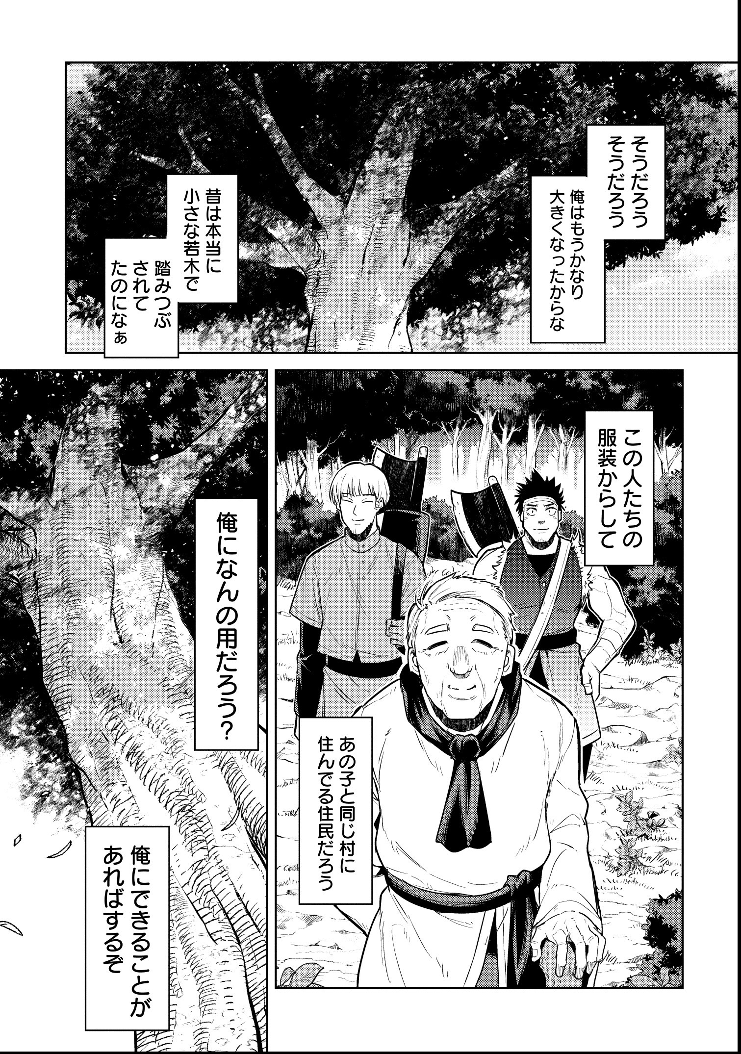 転生したら世界樹だった件 第1話 - Page 76