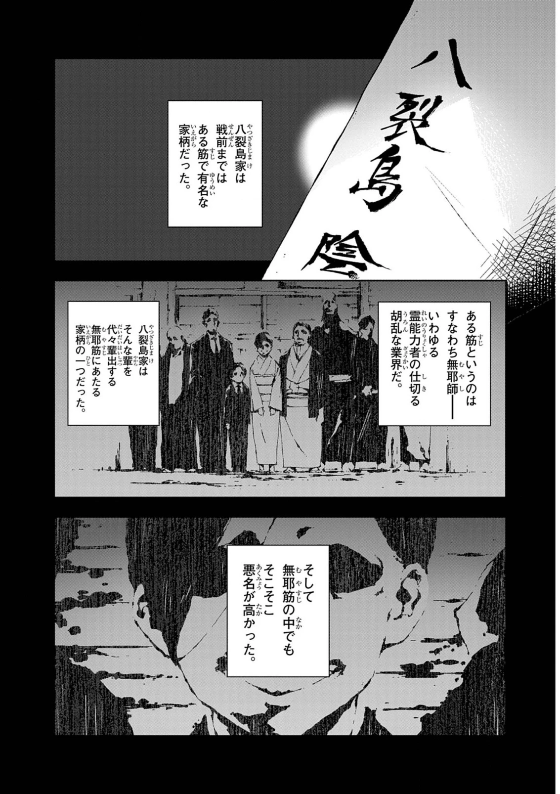 獄門撫子此処ニ在リ 第1話 - Page 17