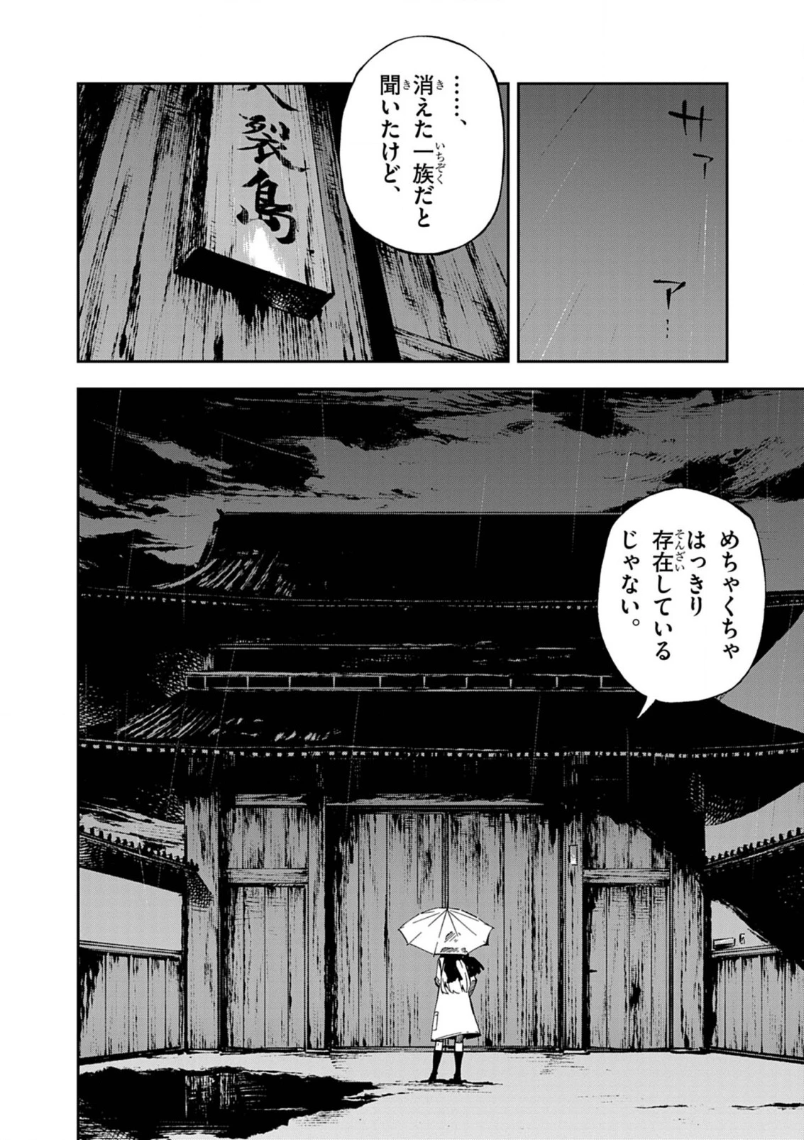 獄門撫子此処ニ在リ 第1話 - Page 30