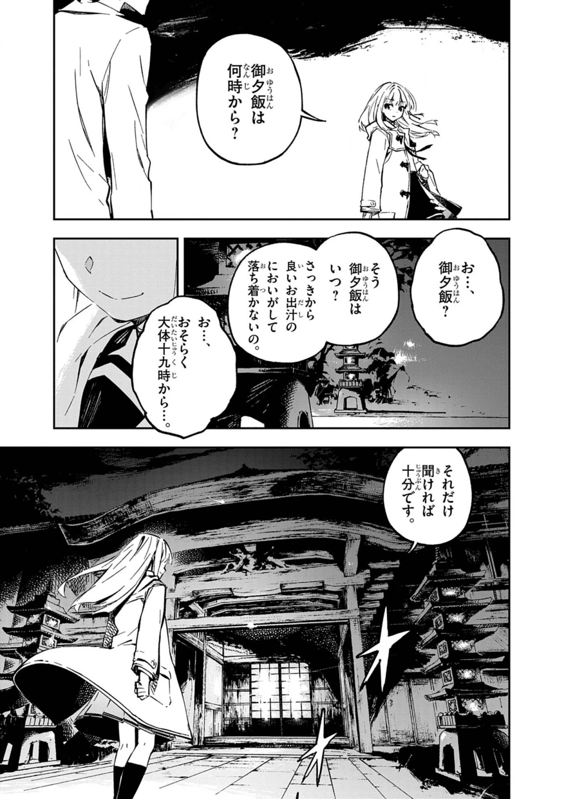 獄門撫子此処ニ在リ 第1話 - Page 33