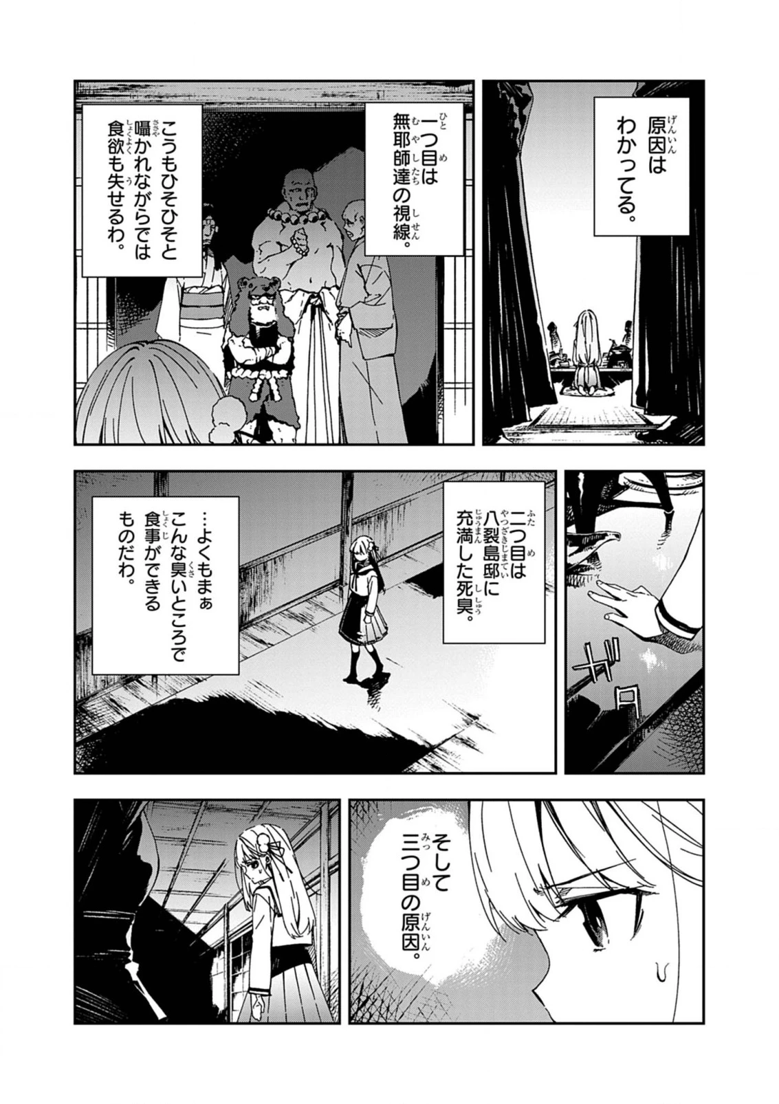 獄門撫子此処ニ在リ 第1話 - Page 49