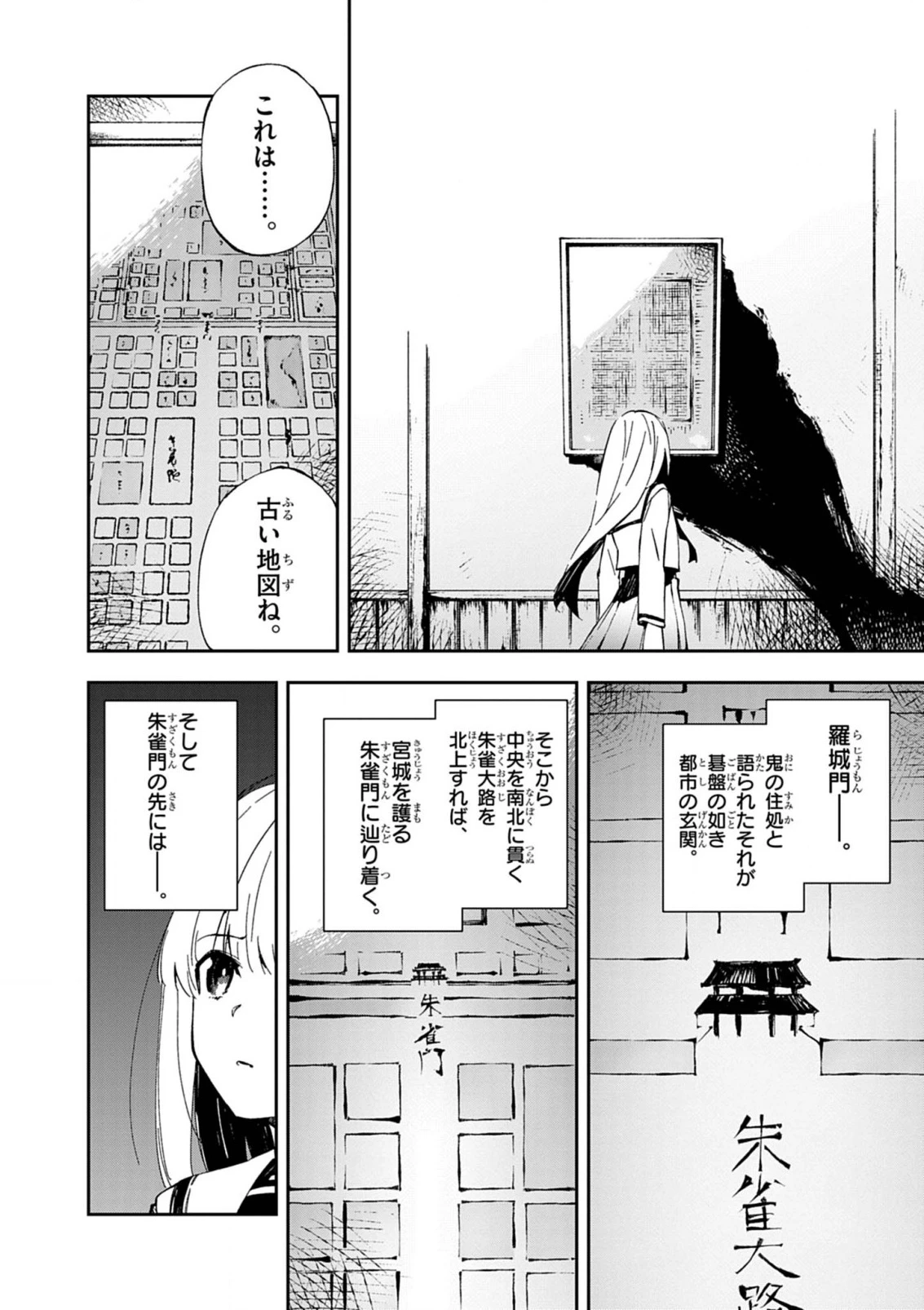 獄門撫子此処ニ在リ 第1話 - Page 56