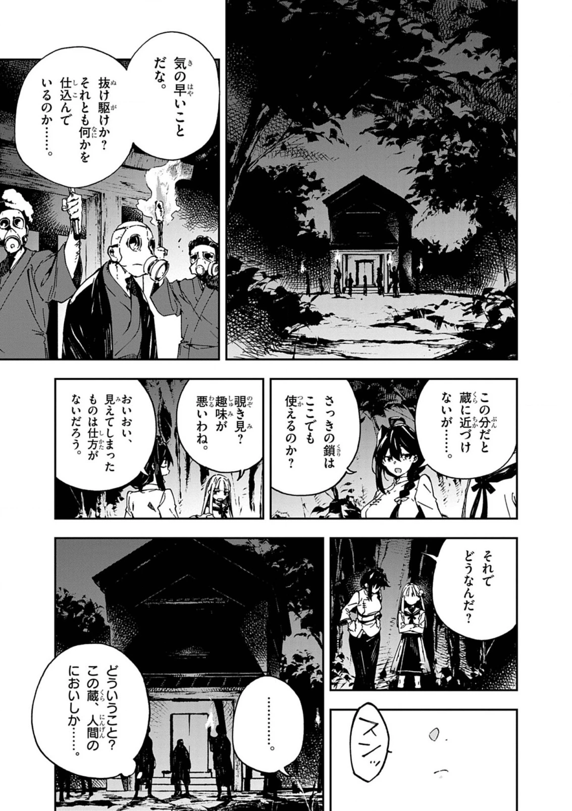 獄門撫子此処ニ在リ 第1話 - Page 63