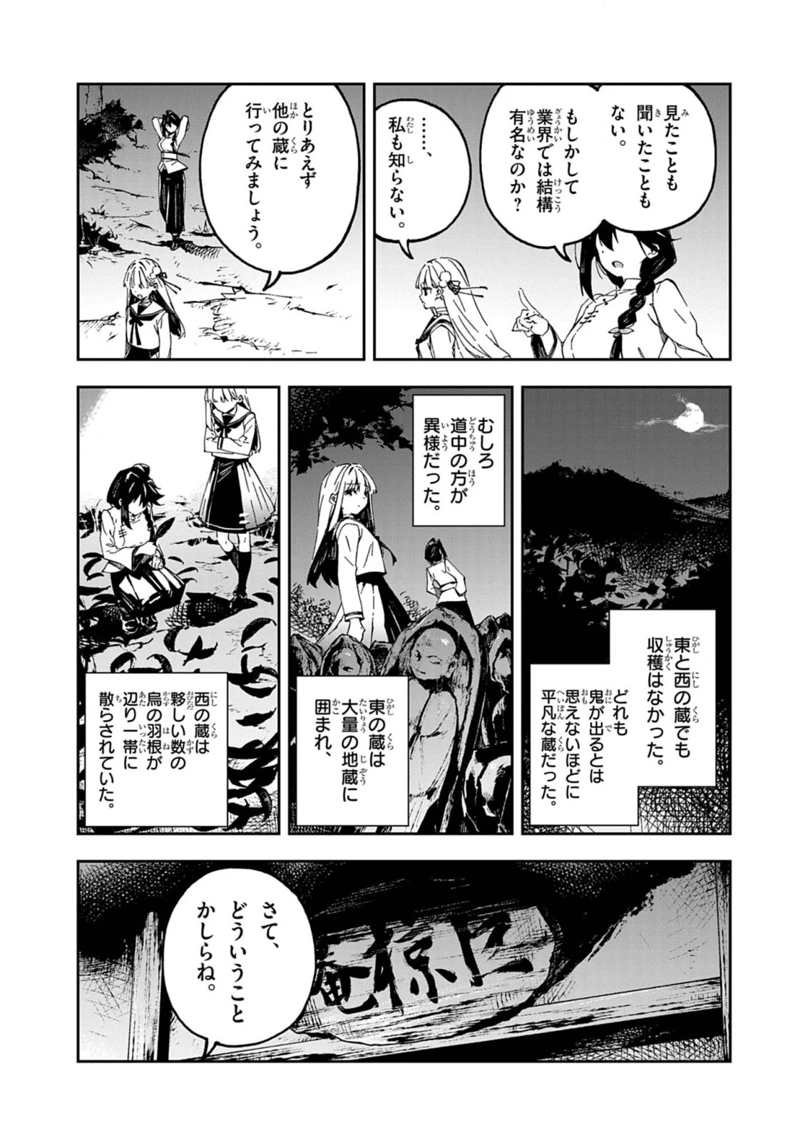 獄門撫子此処ニ在リ 第1話 - Page 65