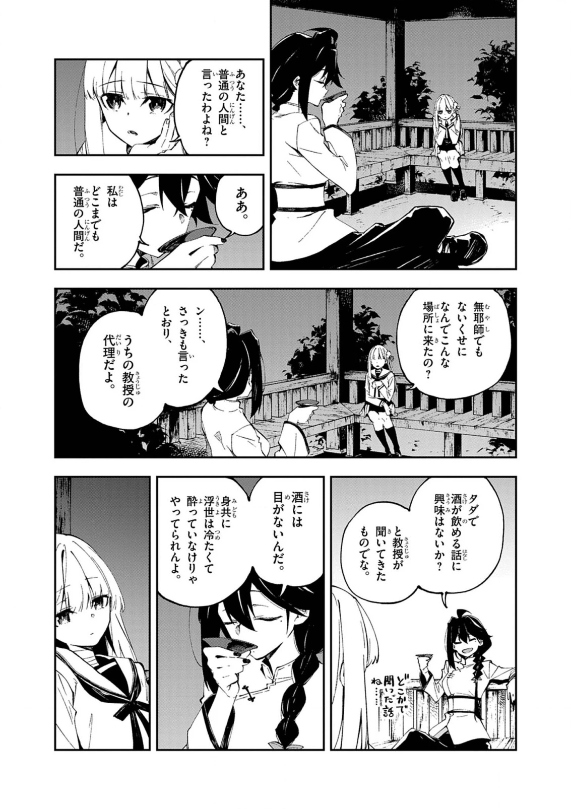 獄門撫子此処ニ在リ 第1話 - Page 67