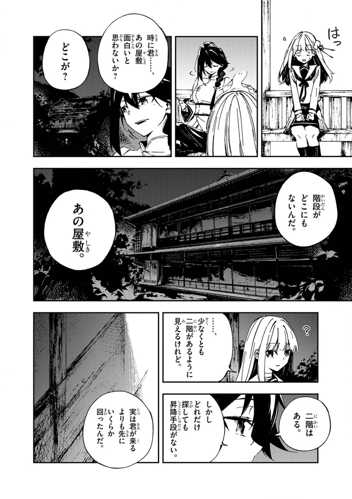 獄門撫子此処ニ在リ 第1話 - Page 70