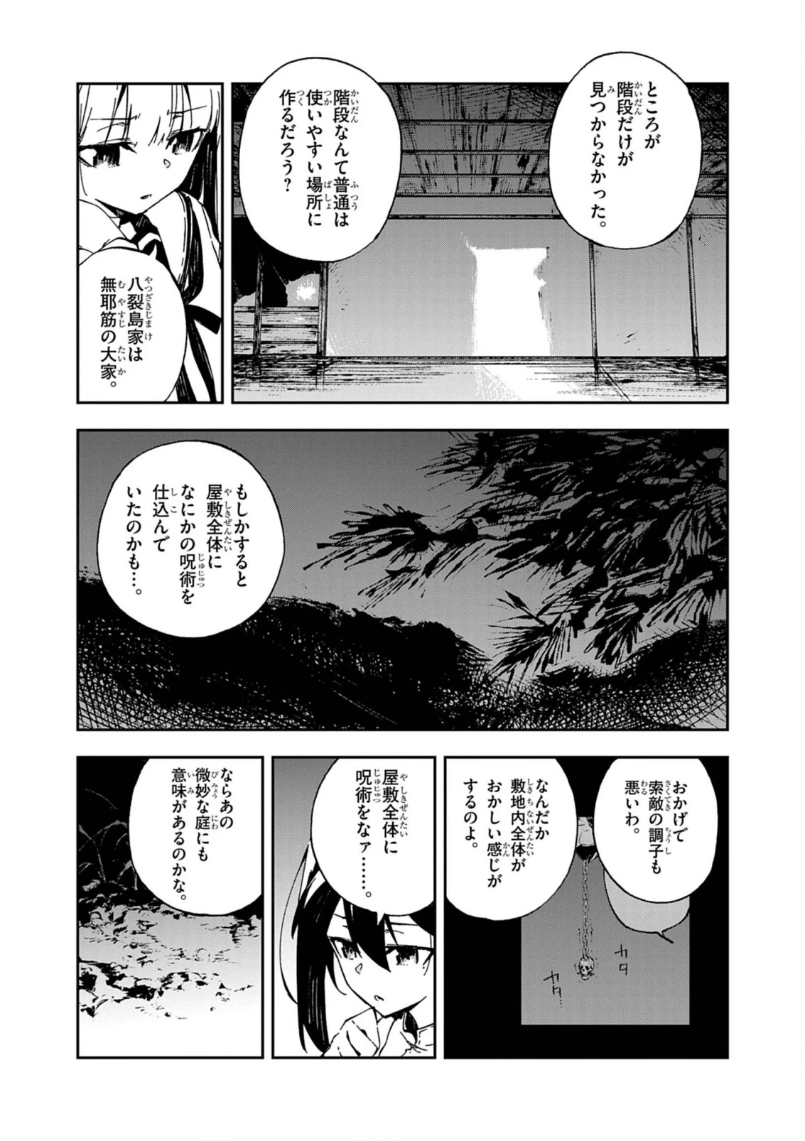 獄門撫子此処ニ在リ 第1話 - Page 71