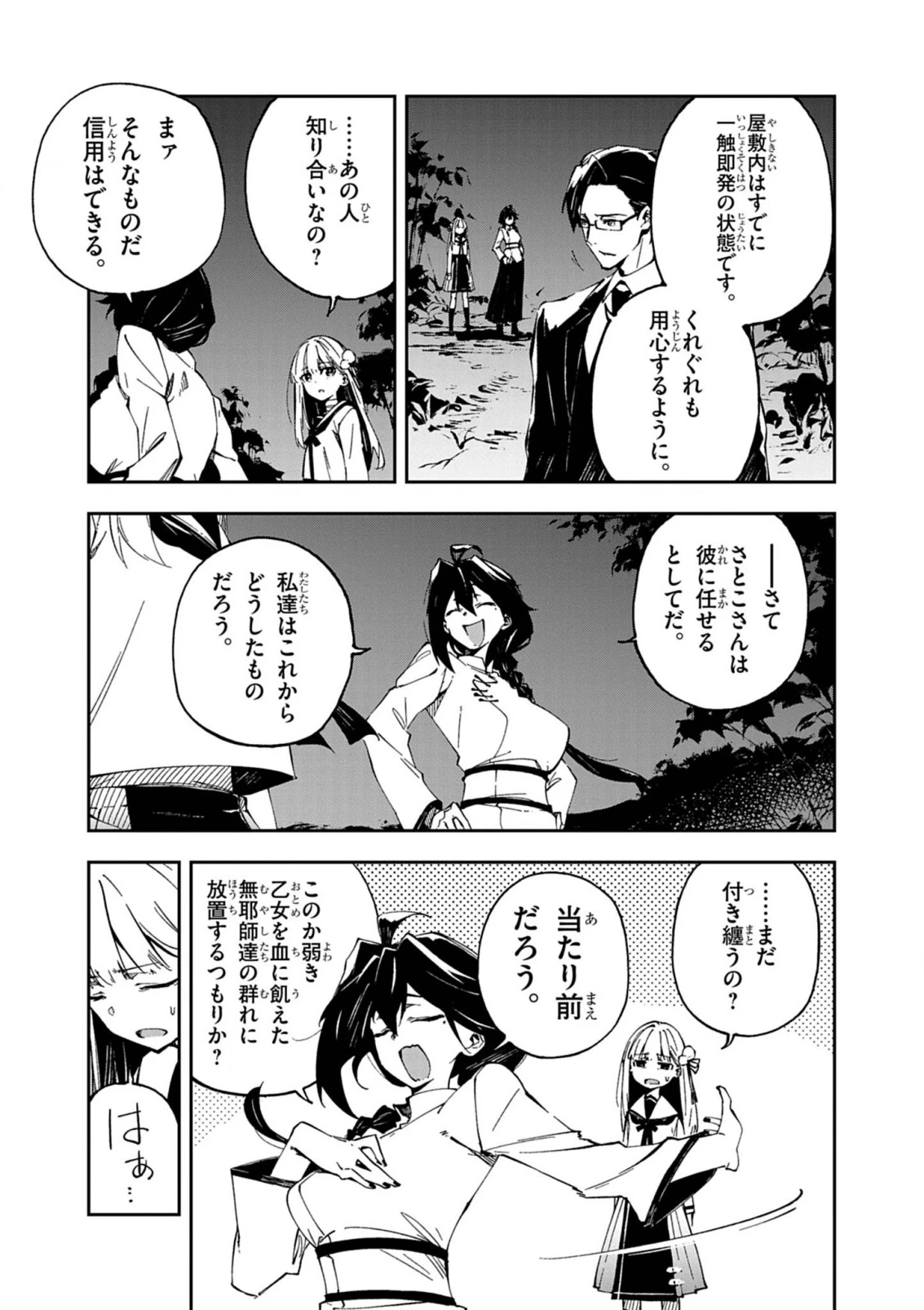 獄門撫子此処ニ在リ 第1話 - Page 81