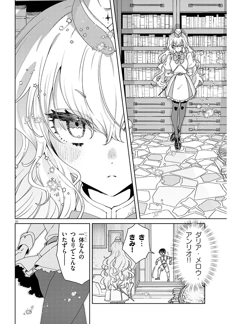 ご指導されたがりのダリアさん 1話 - Page 10