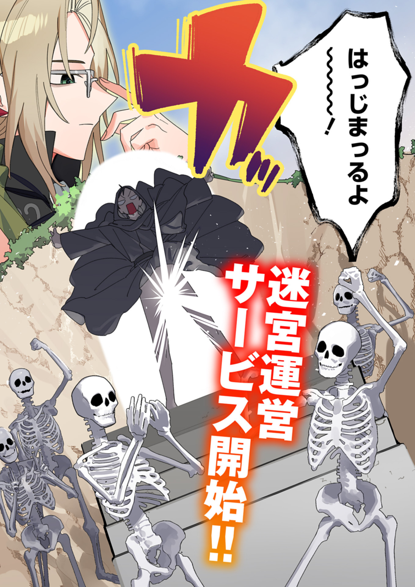 ダンジョンのUX、改善します! 1話 - Page 2