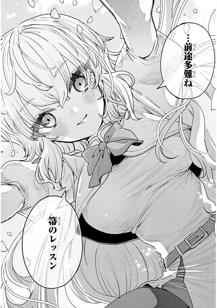 ご指導されたがりのダリアさん 1話 - Page 28