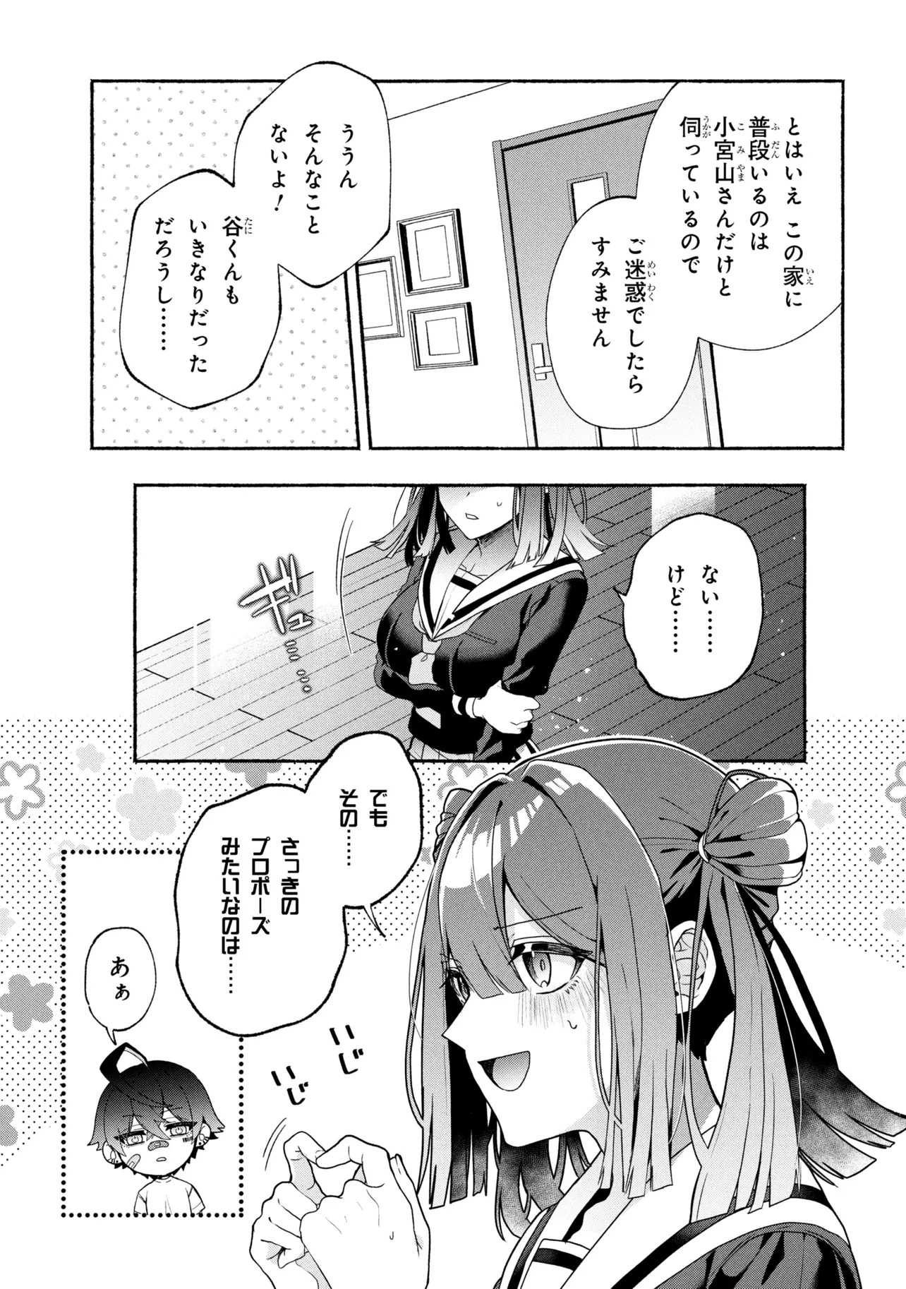 不気味の谷くん 1話 - Page 16