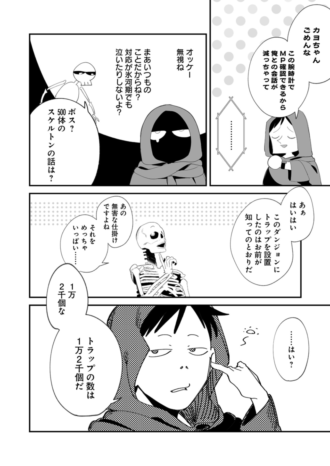 ダンジョンのUX、改善します! 1話 - Page 40