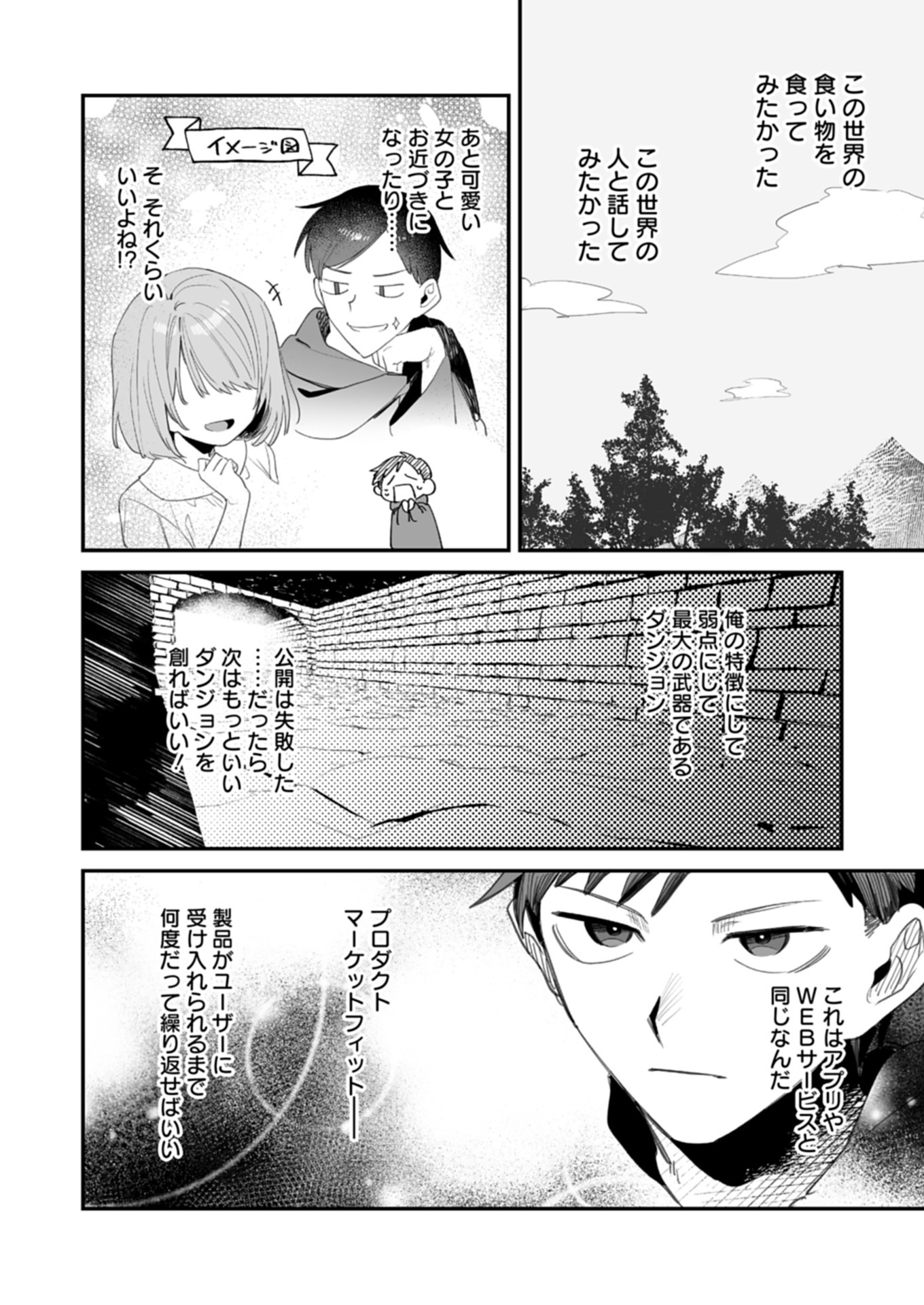 ダンジョンのUX、改善します! 1話 - Page 26