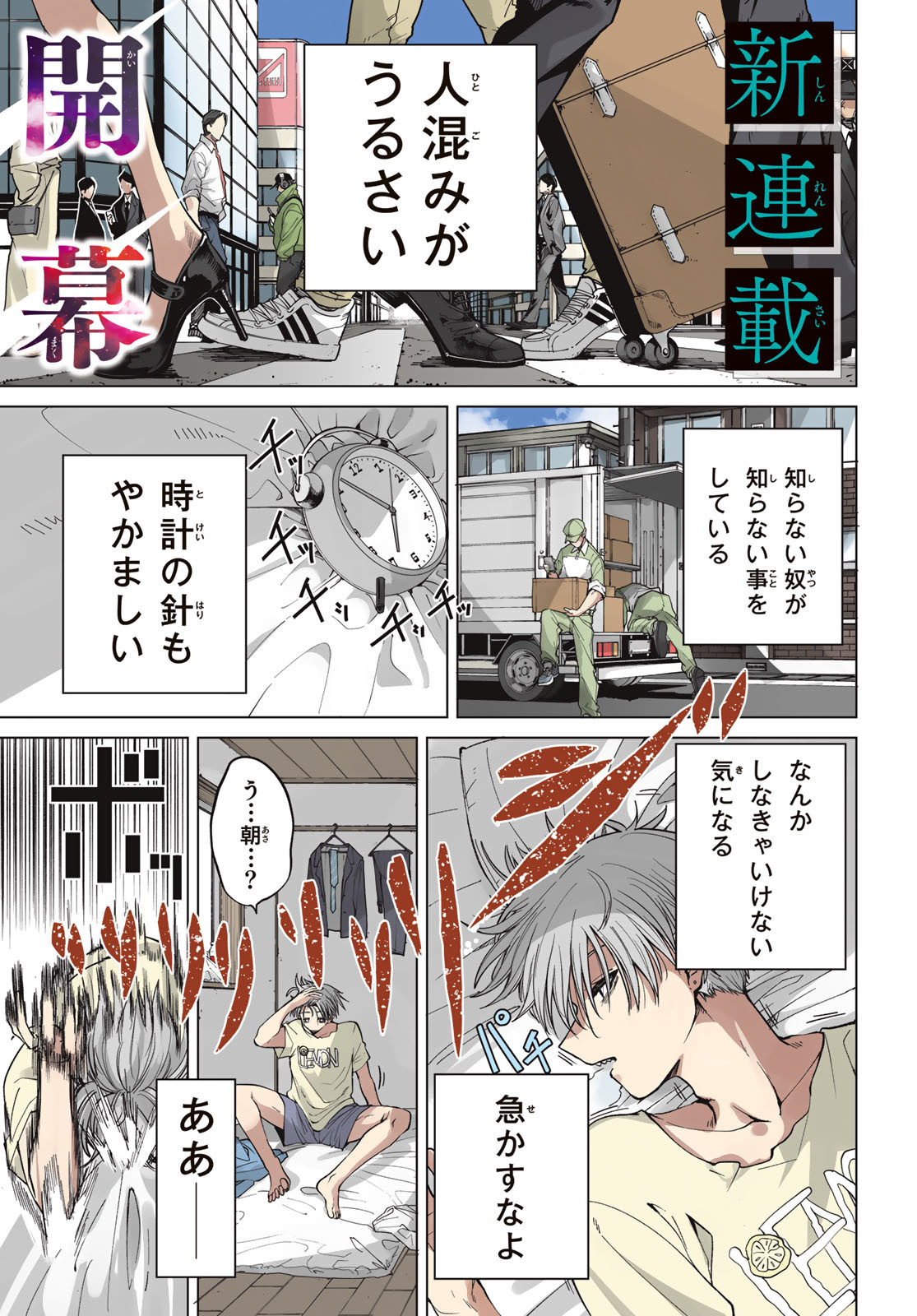 黒月のイェルクナハト 1話 - Page 1