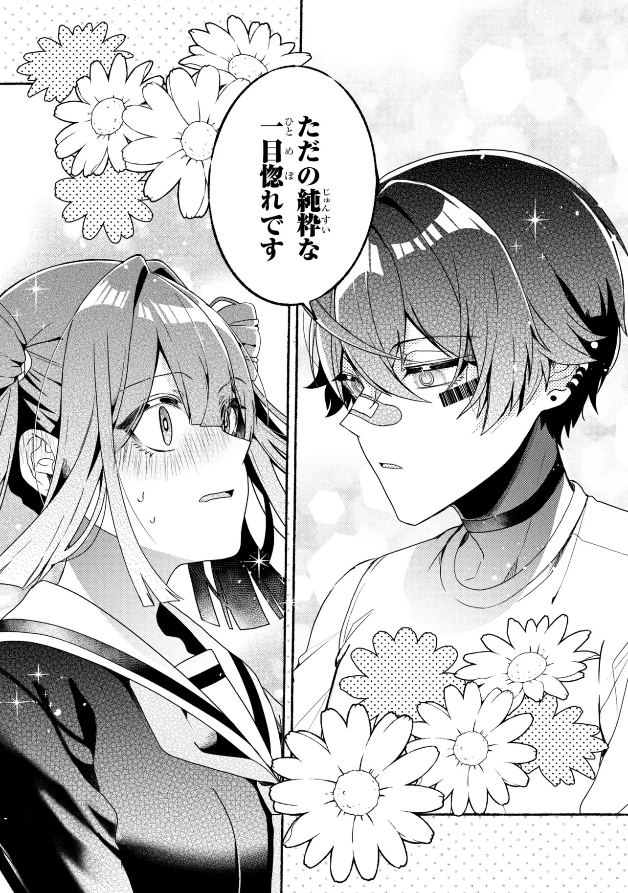 不気味の谷くん 1話 - Page 19
