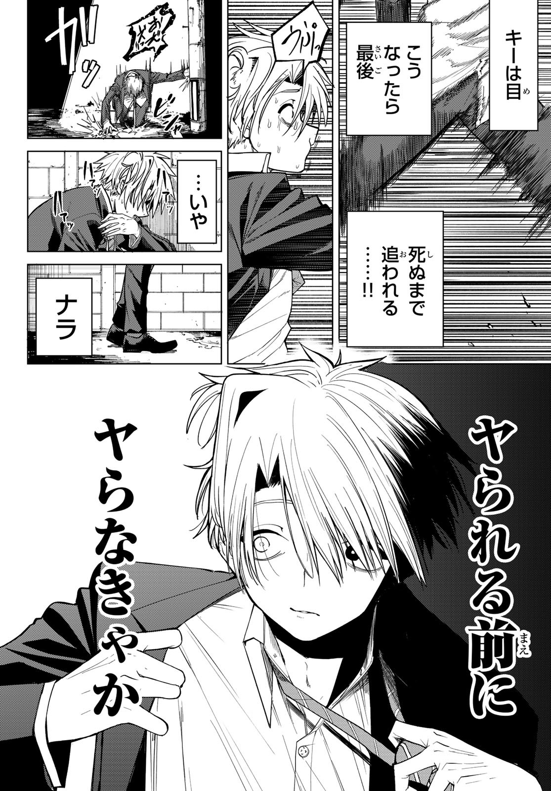 黒月のイェルクナハト 1話 - Page 20