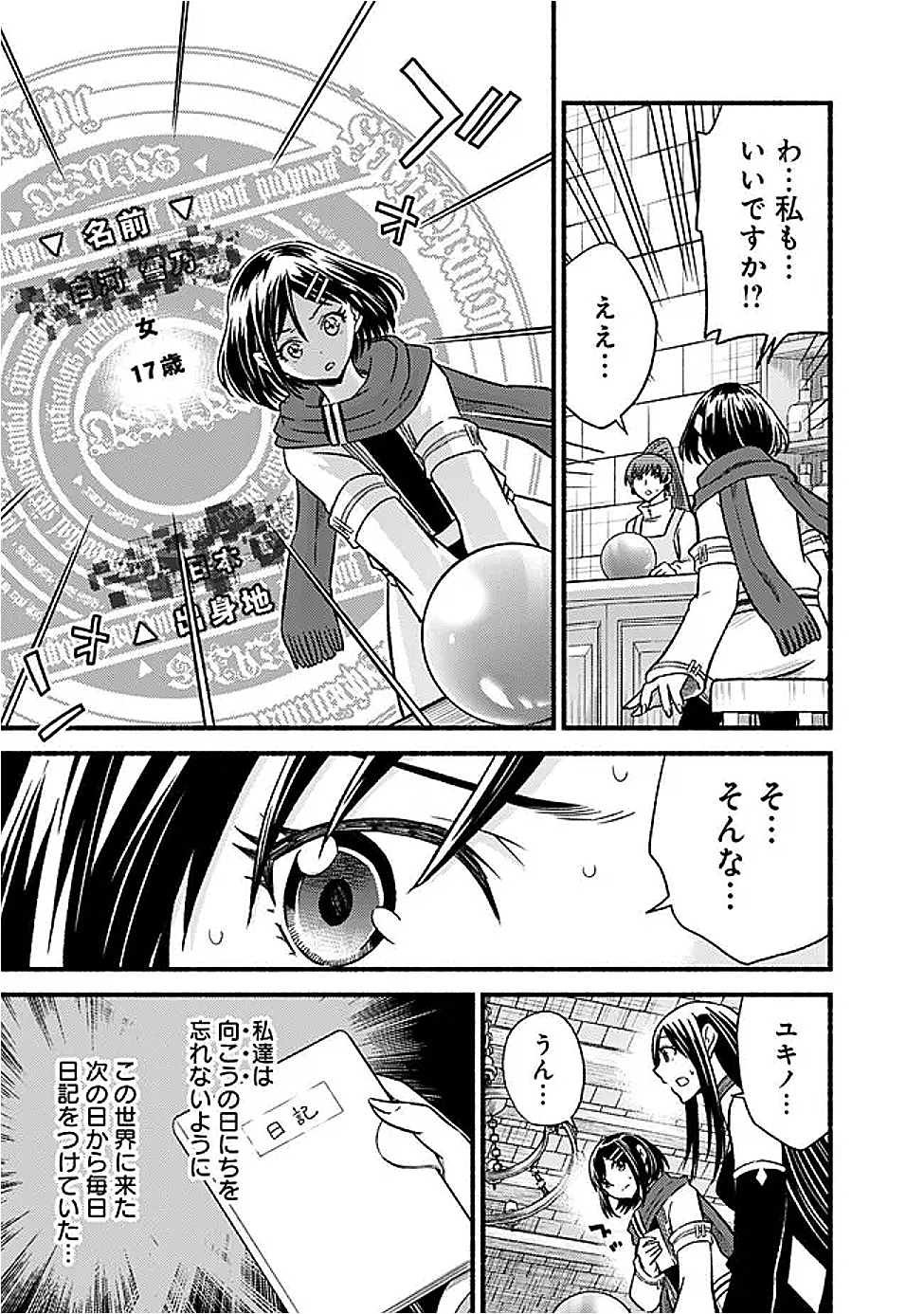 カット＆ペーストでこの世界を生きていく 115話 - Page 7