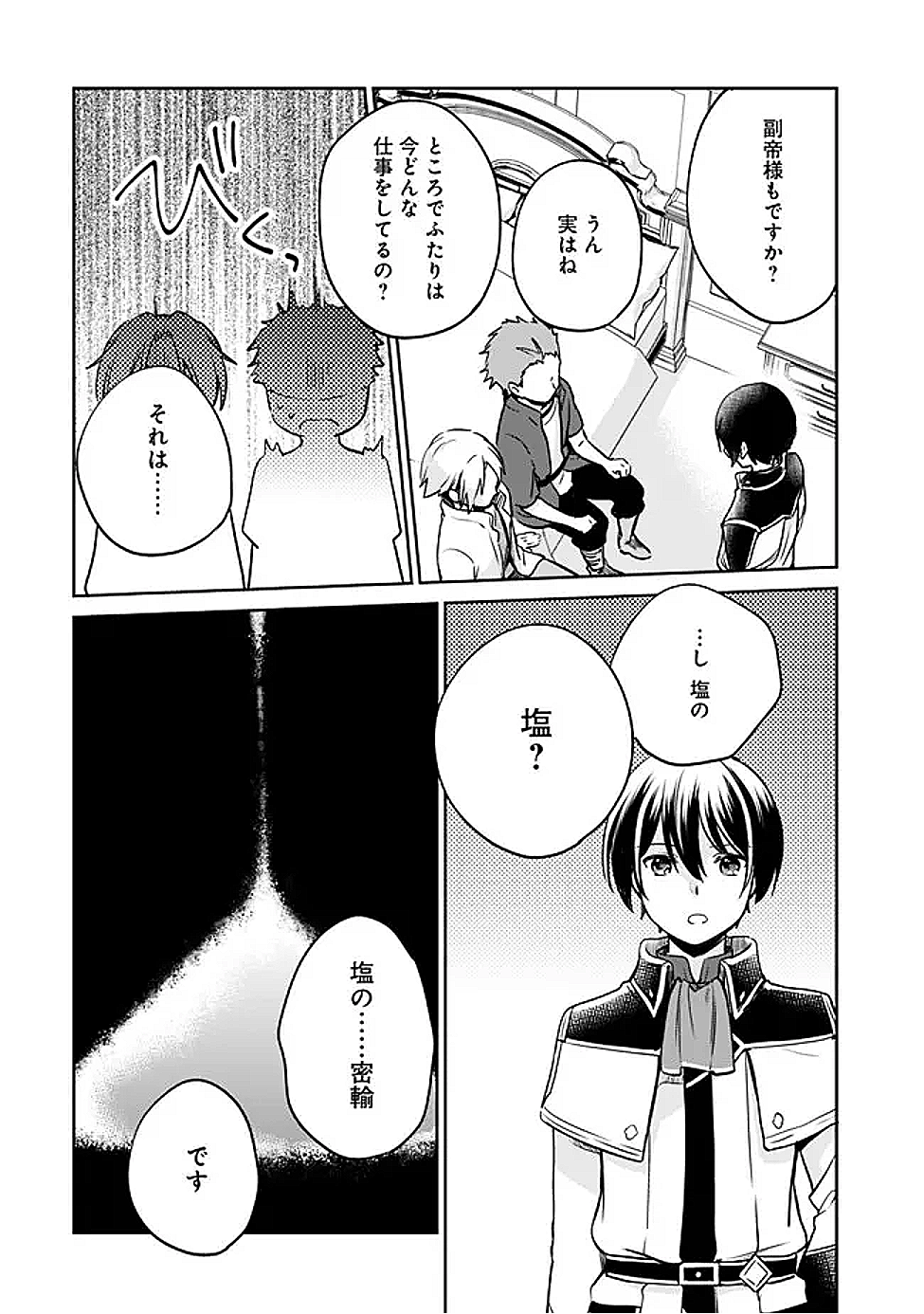 善人おっさん、生まれ変わったらSSSランク人生が確定した 127話 - Page 8