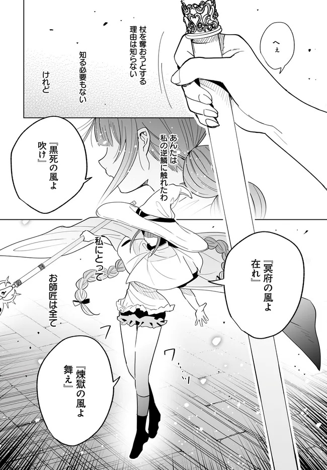 辺境都市の育成者 始まりの雷姫 28.1話 - Page 8