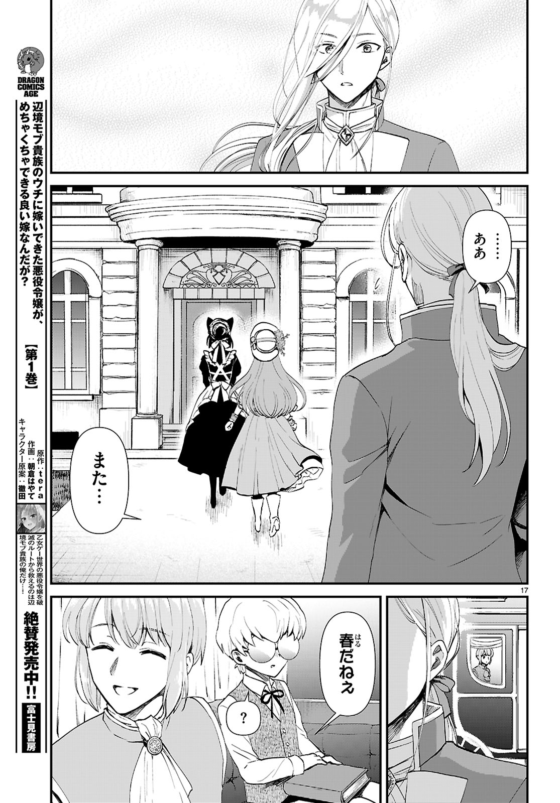 男子高校生、乙女ゲームの悪役令嬢に転生する。 14話 - Page 17