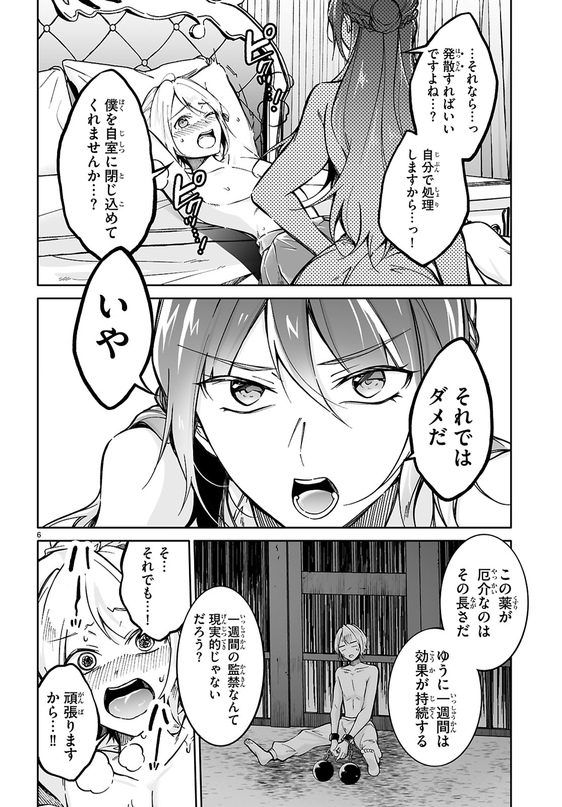 王子な姫とヒメな僕 7話 - Page 6