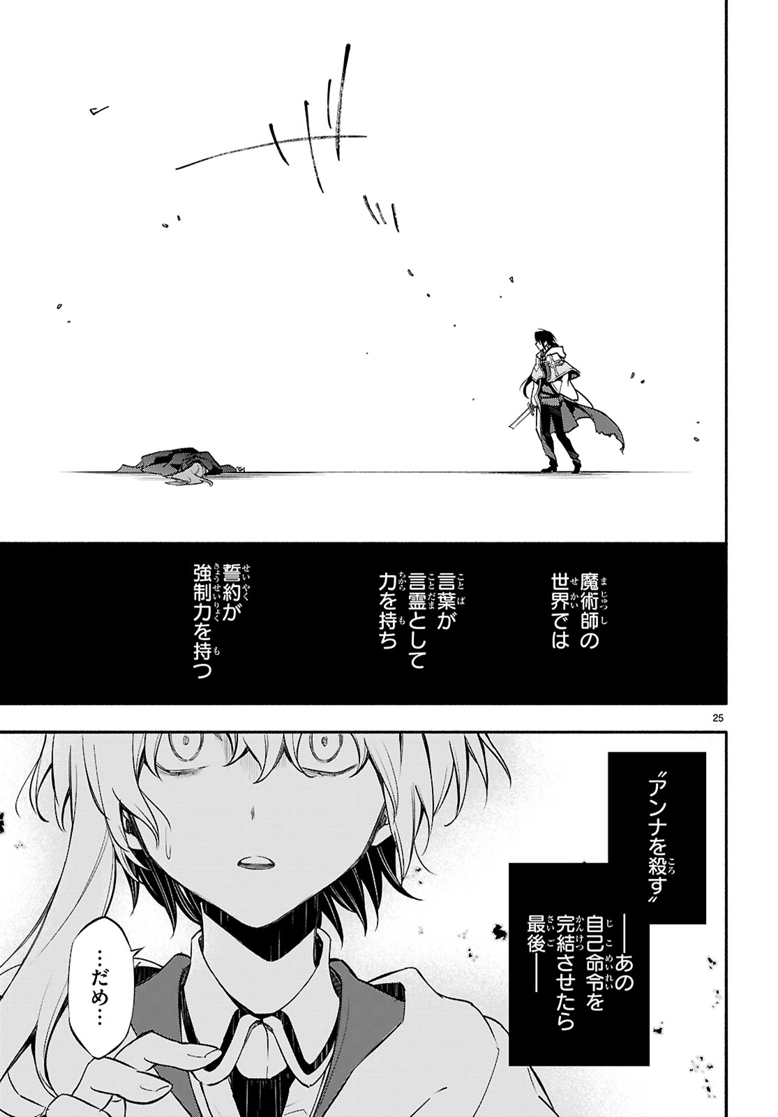 これが魔法使いの切り札 10話 - Page 25