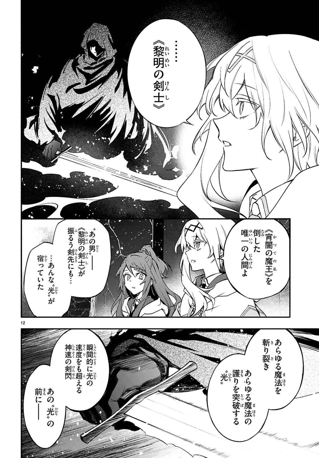 これが魔法使いの切り札 10話 - Page 12