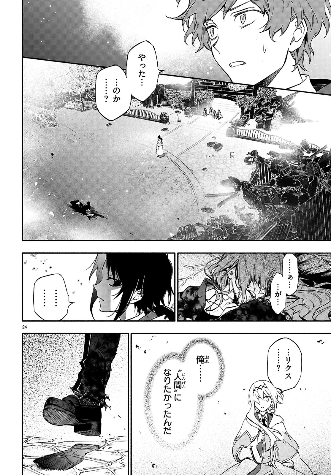 これが魔法使いの切り札 10話 - Page 24
