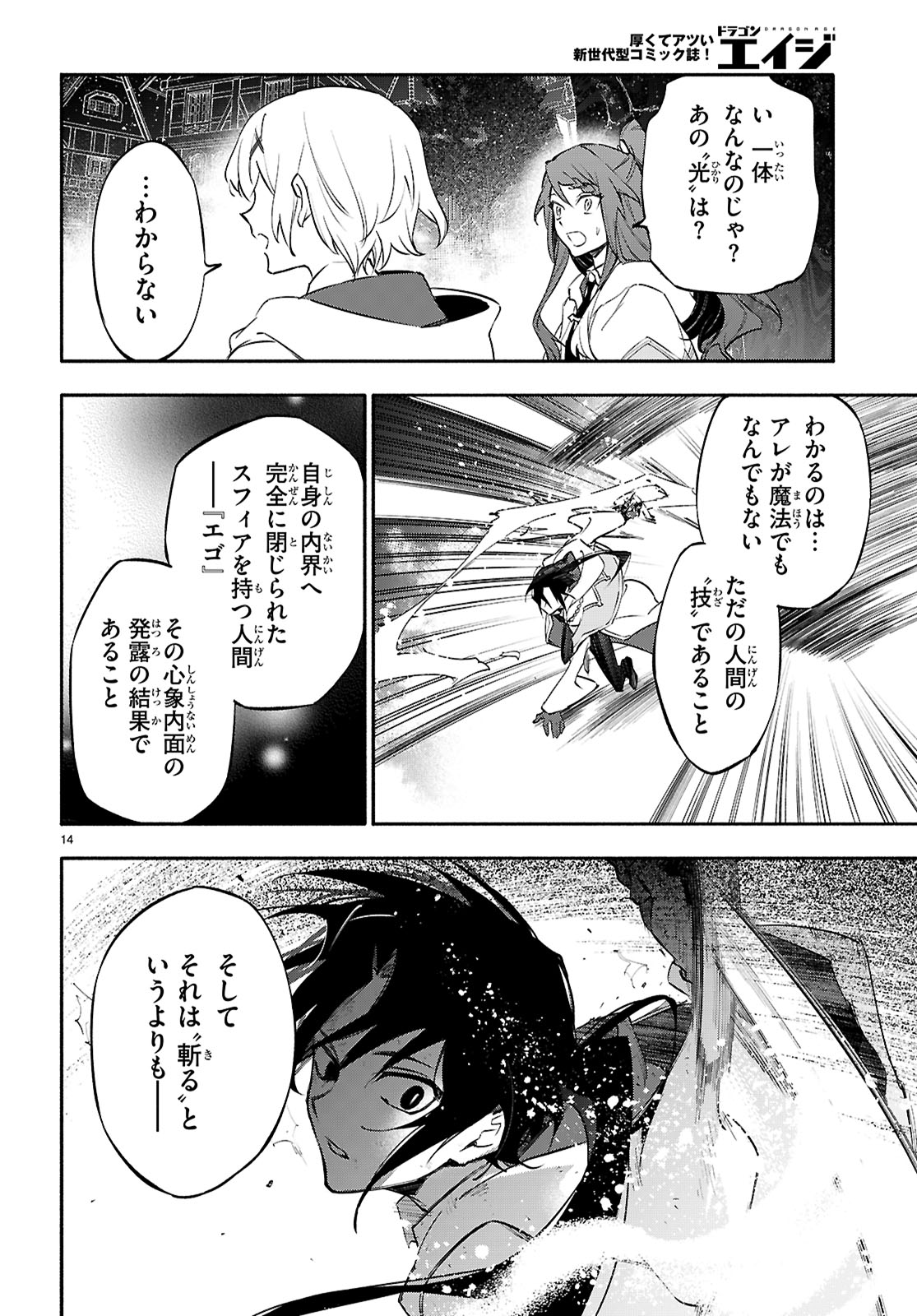 これが魔法使いの切り札 10話 - Page 14
