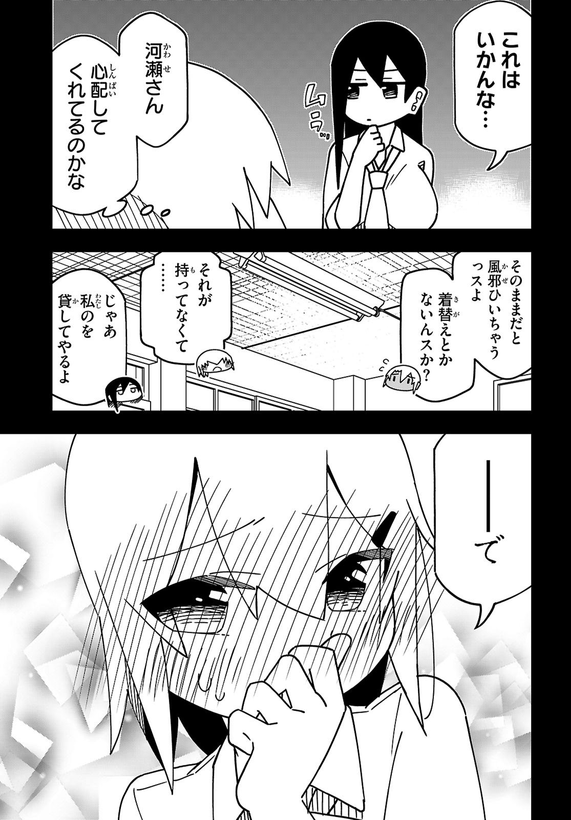 米原くんはつよつよギャルから離れられない 12話 - Page 5