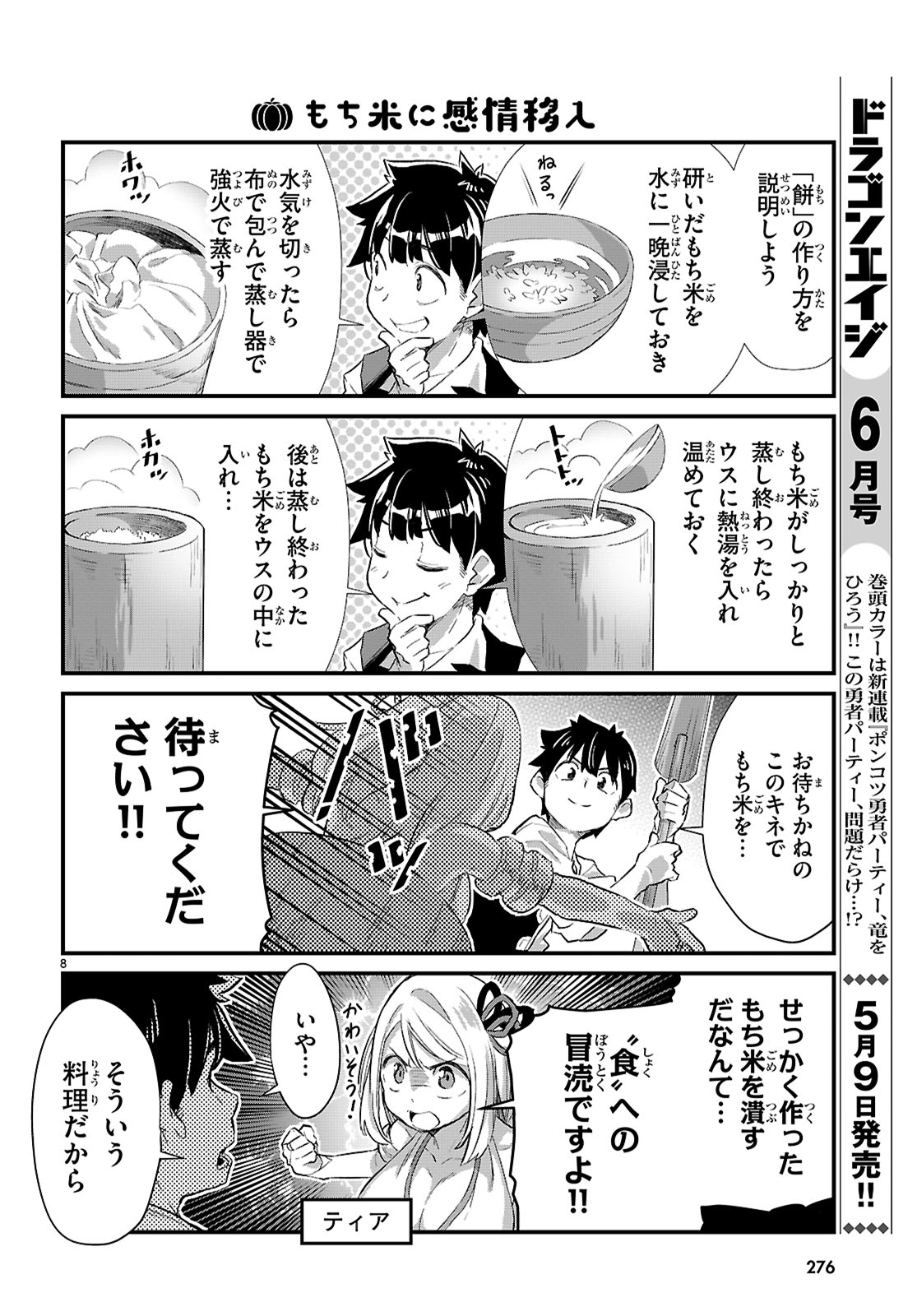 異世界のんびり農家の日常 33話 - Page 8